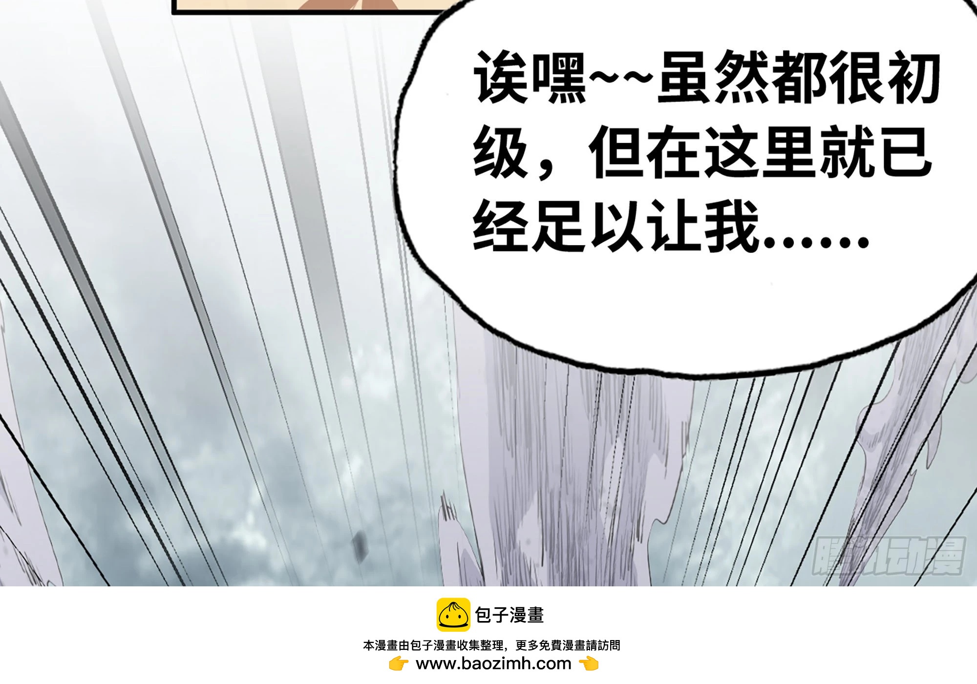 4-称霸新手村(1/4)-第5话