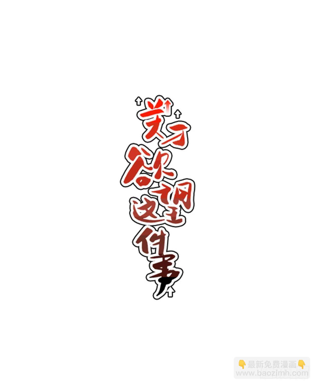 14.酒后告白-第15话