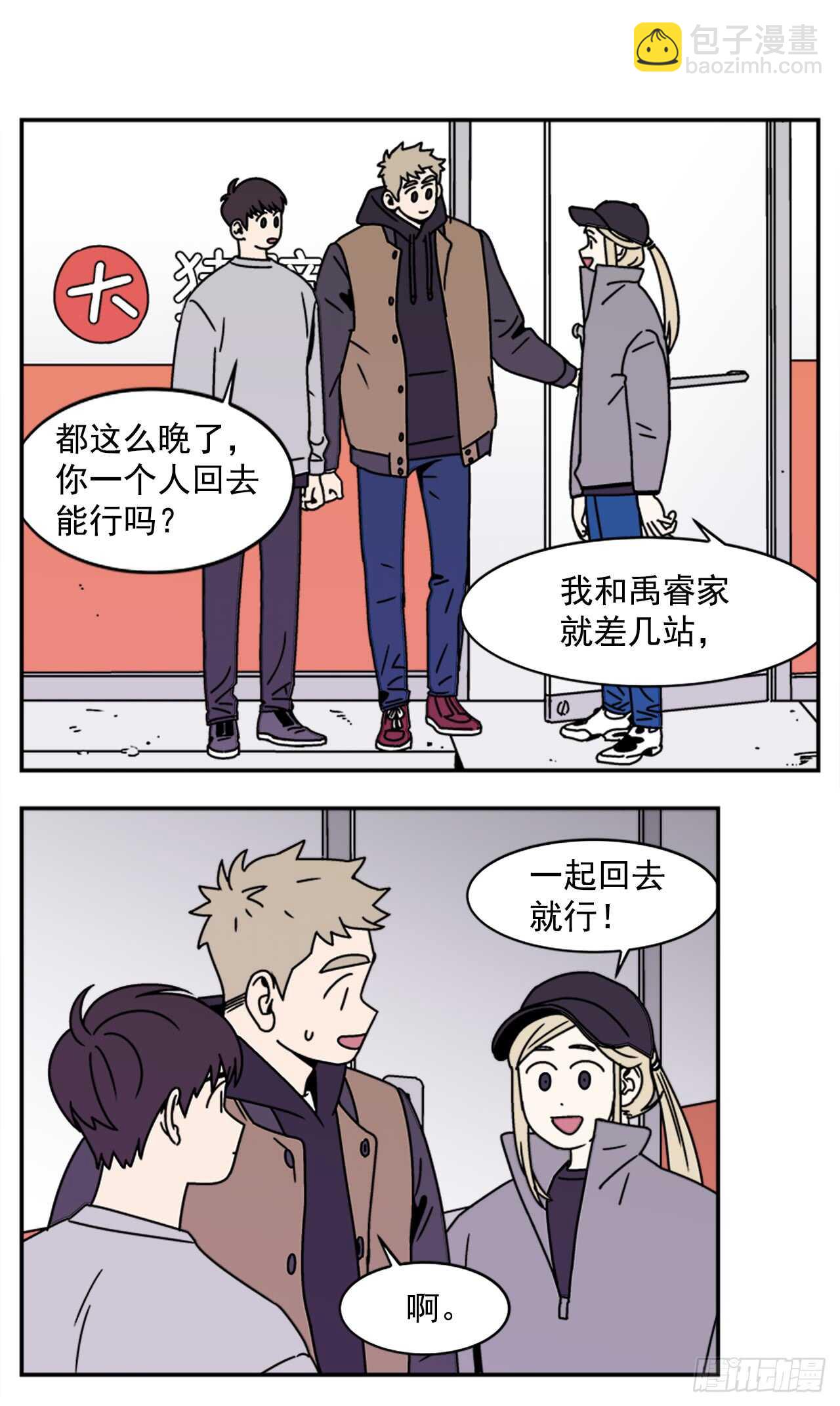 18.爱人的朋友-第19话