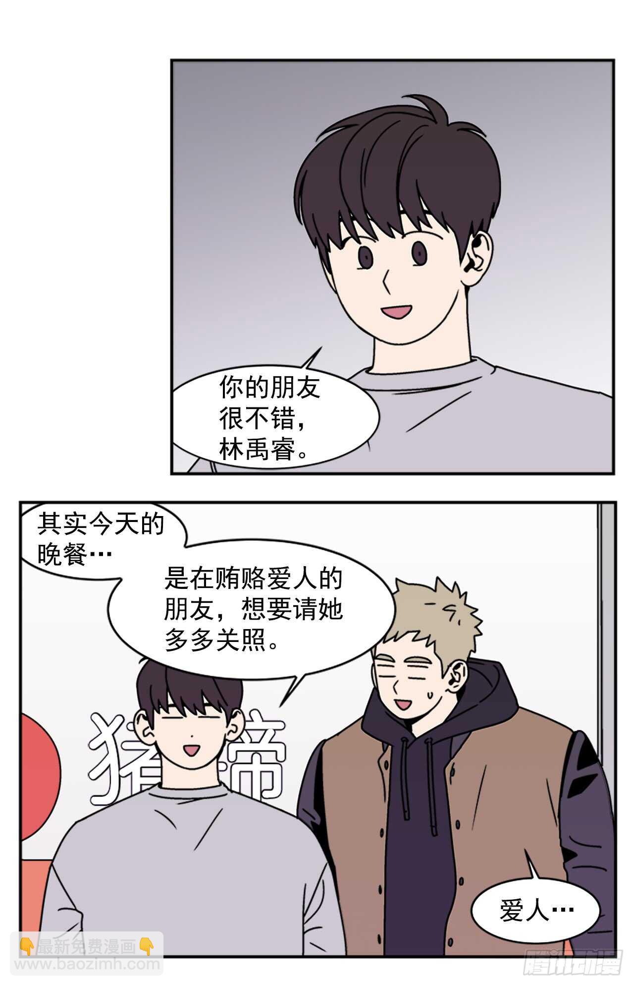 18.爱人的朋友-第19话