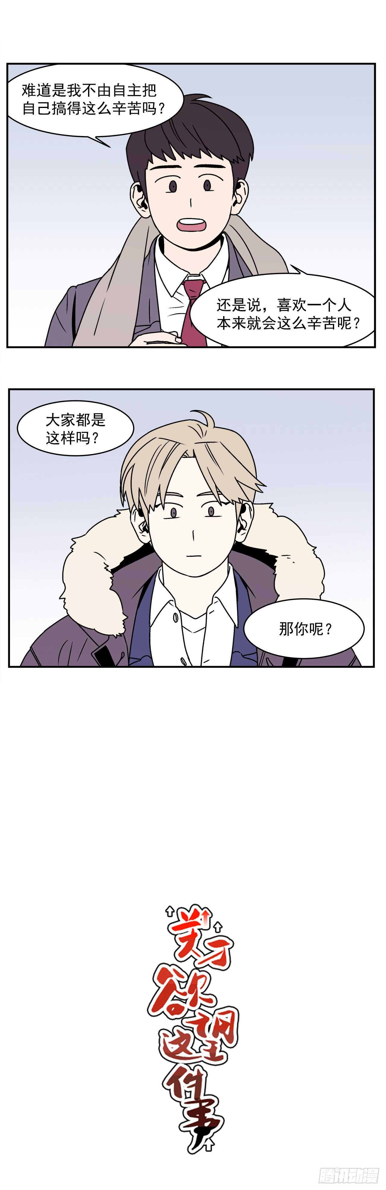 22.我有了喜欢的人-第23话
