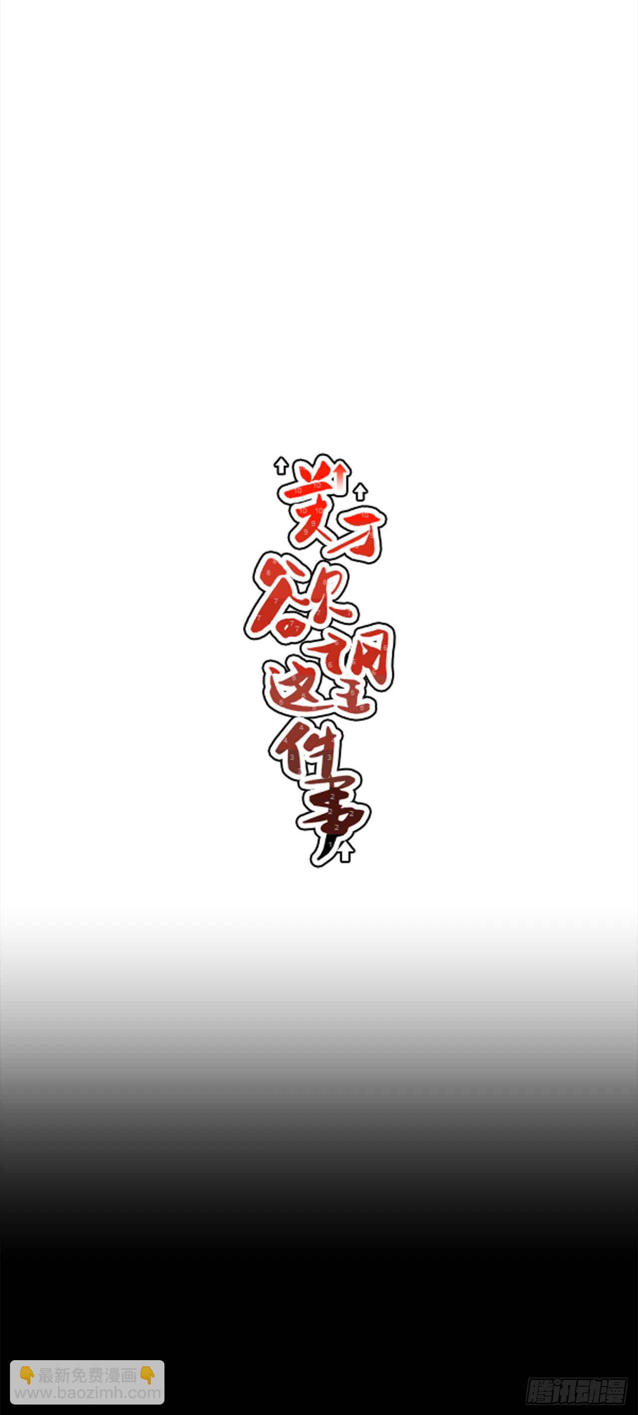 30.这算什么漫画？-第31话