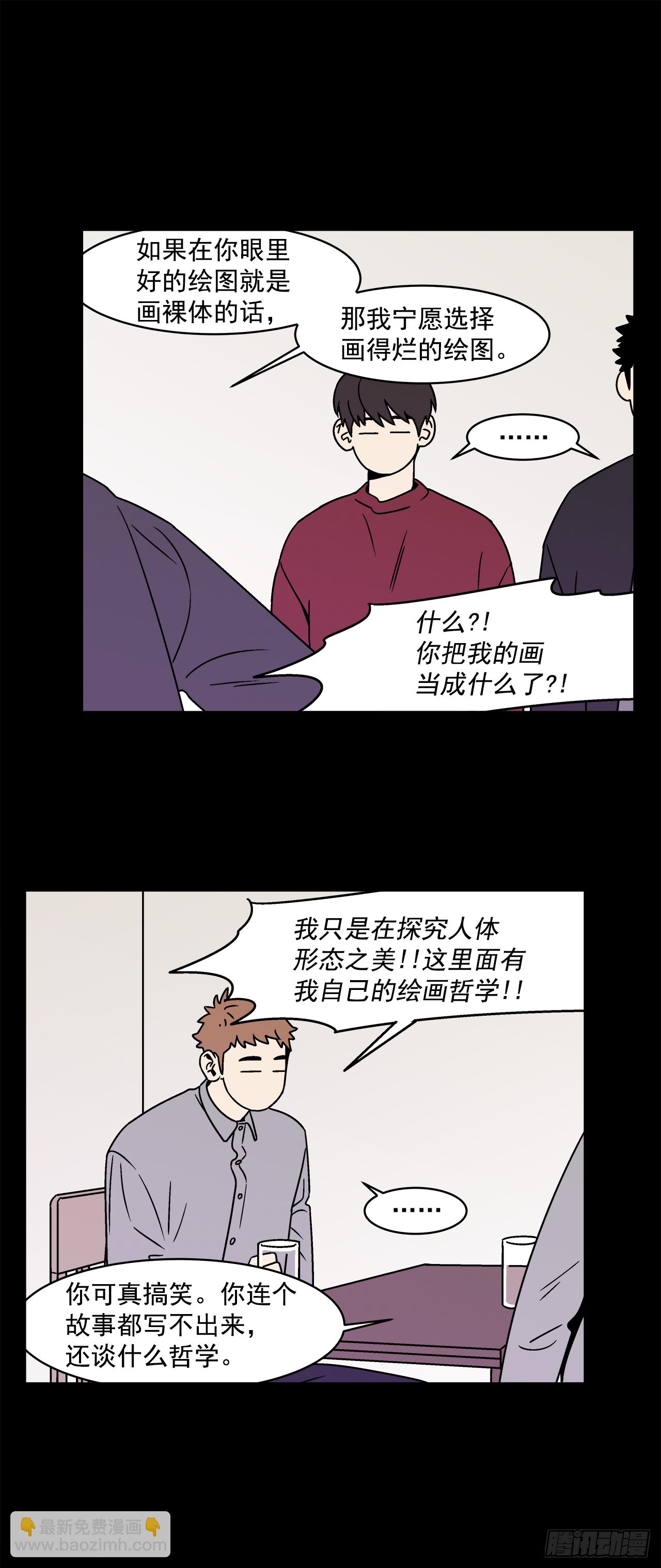30.这算什么漫画？-第31话