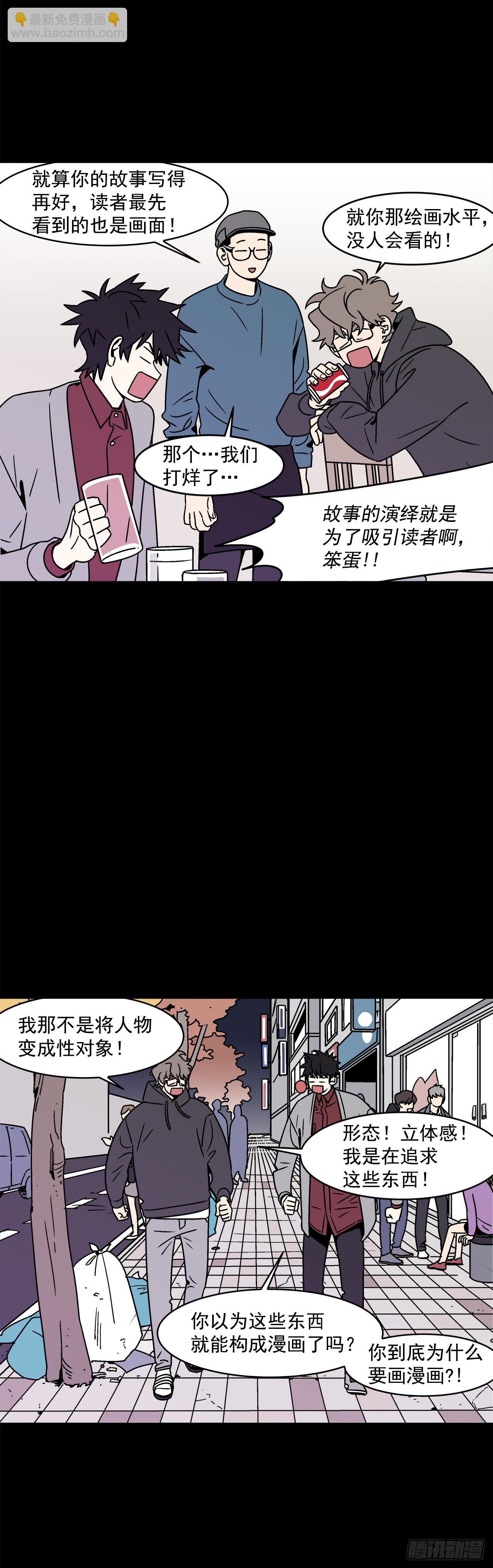 30.这算什么漫画？-第31话