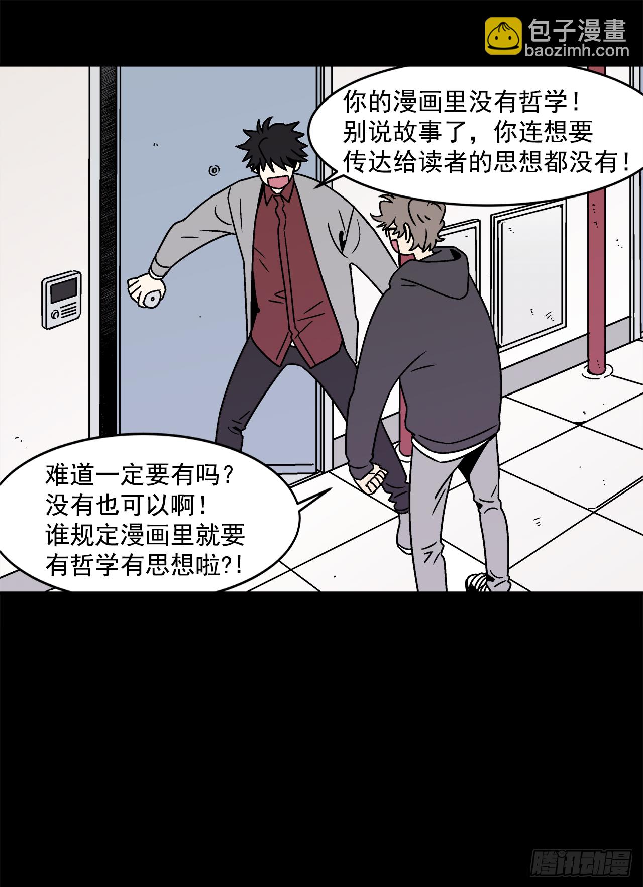 30.这算什么漫画？-第31话