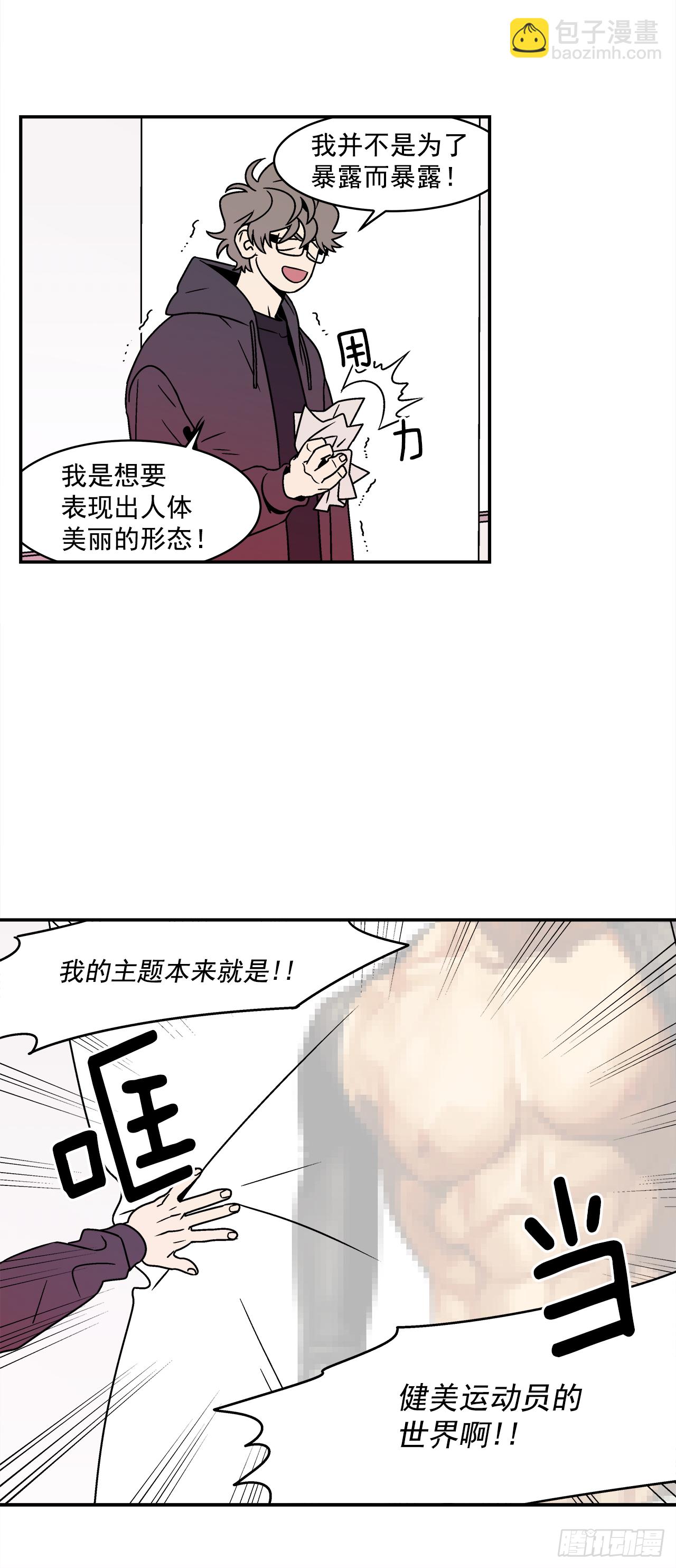 30.这算什么漫画？-第31话