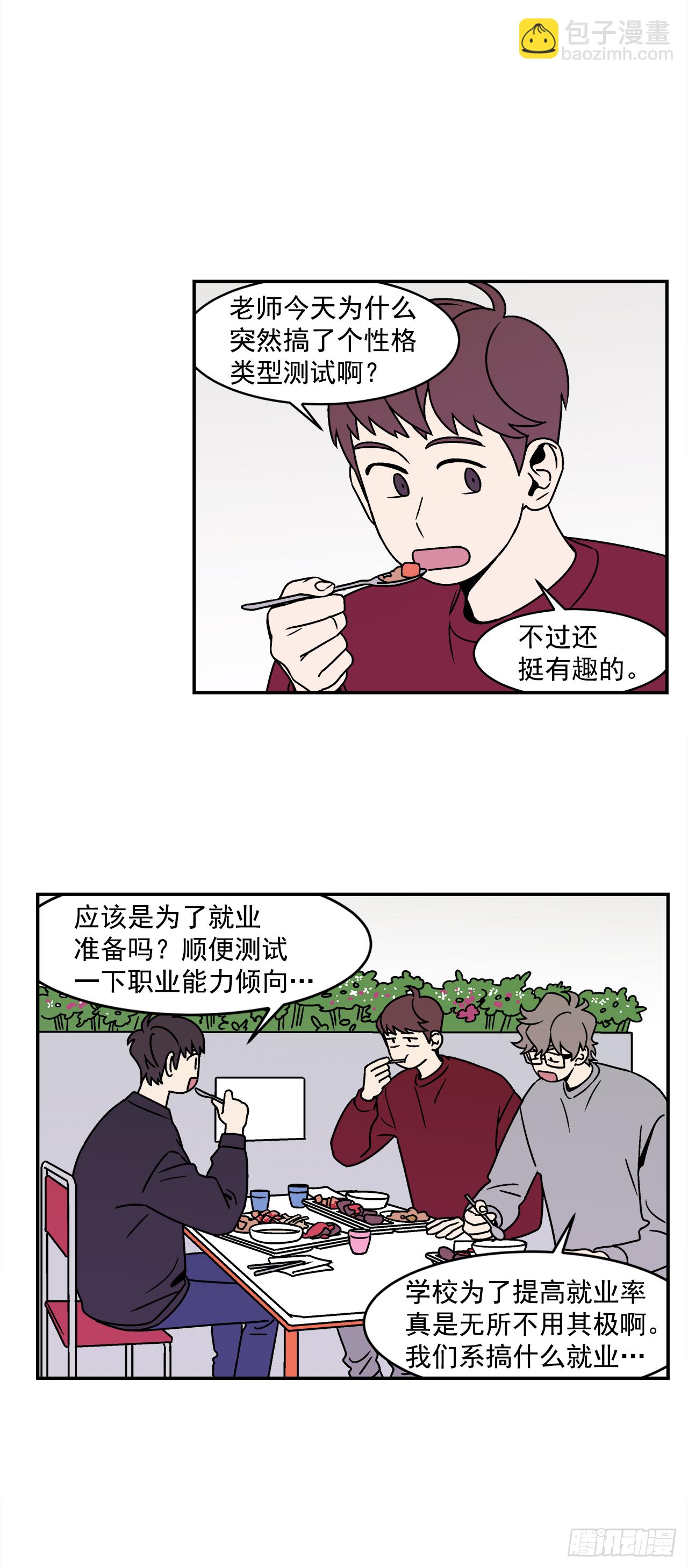 34.性格不同会怎样？-第35话