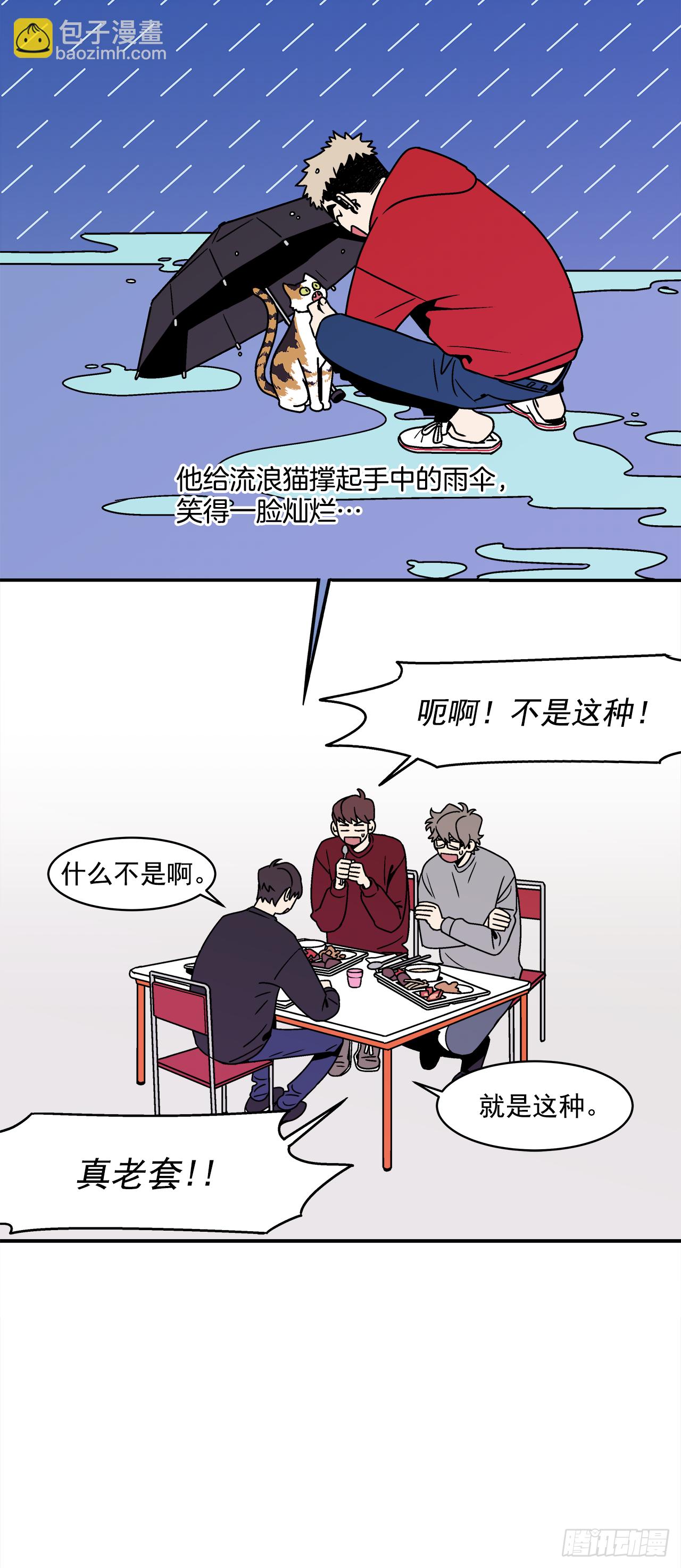 34.性格不同会怎样？-第35话