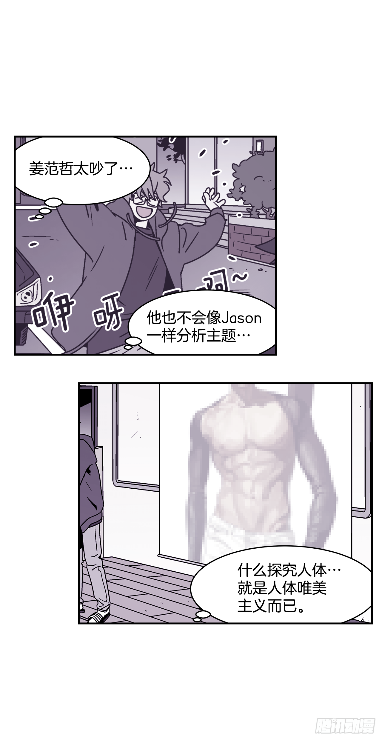 34.性格不同会怎样？-第35话
