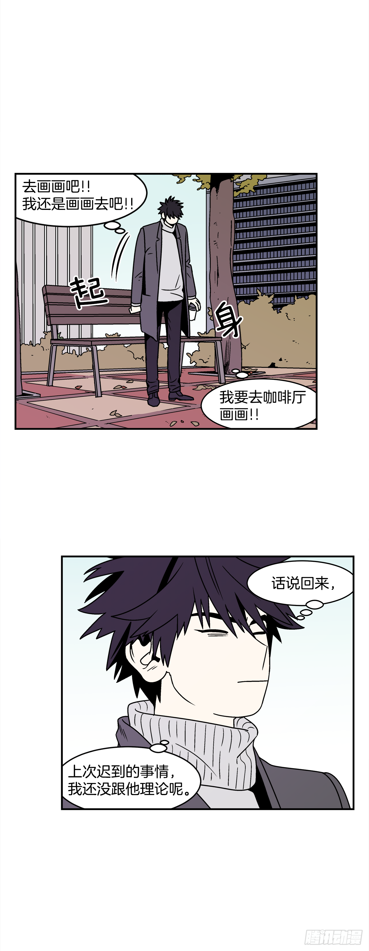34.性格不同会怎样？-第35话