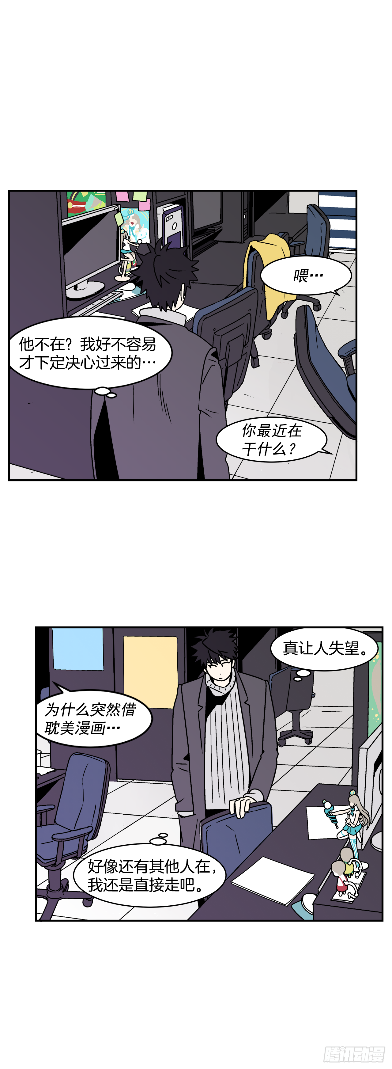 34.性格不同会怎样？-第35话