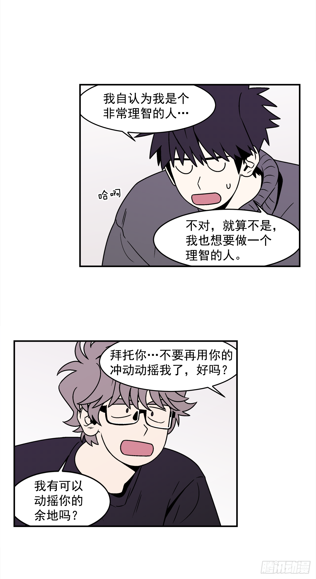 38.你故意的吧？-第39话