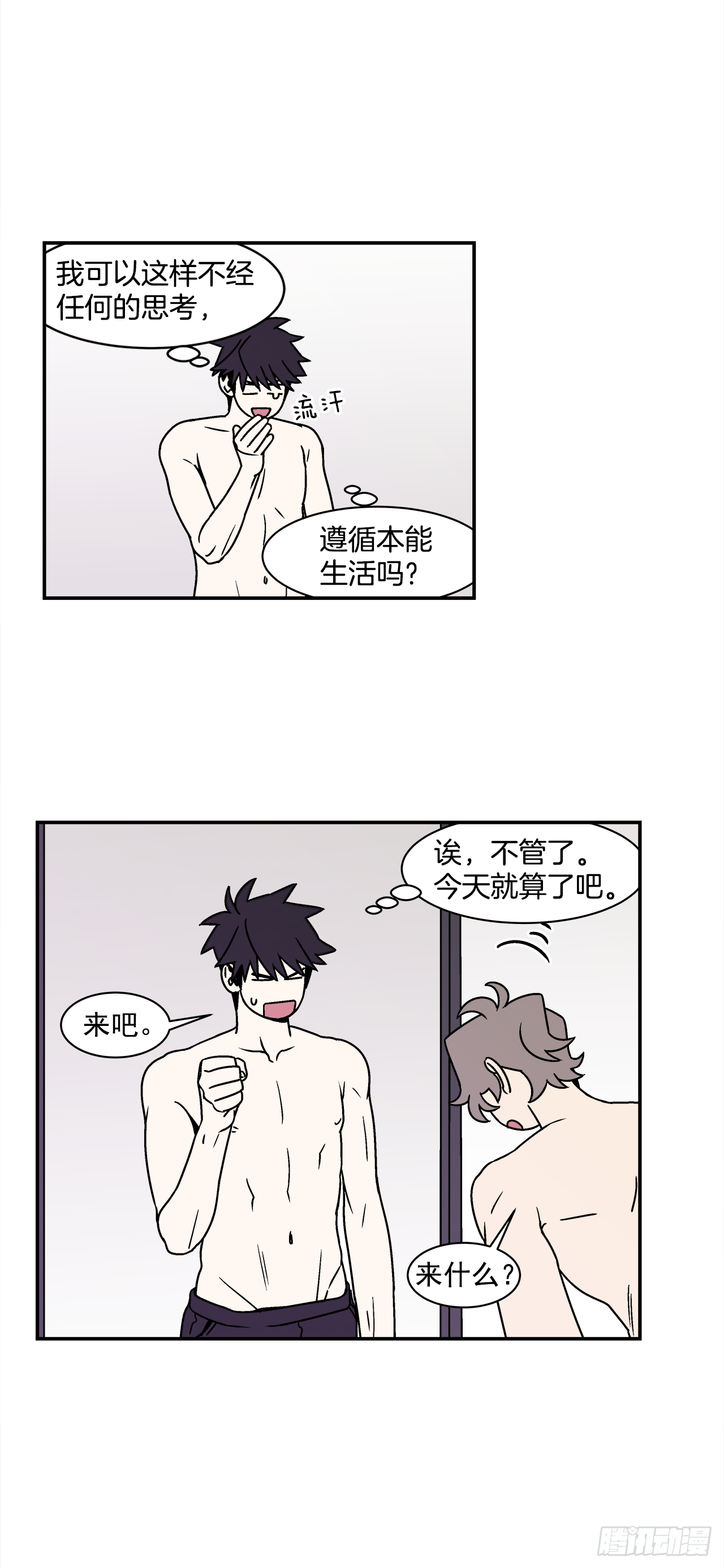 40.程浩的秘密-第41话