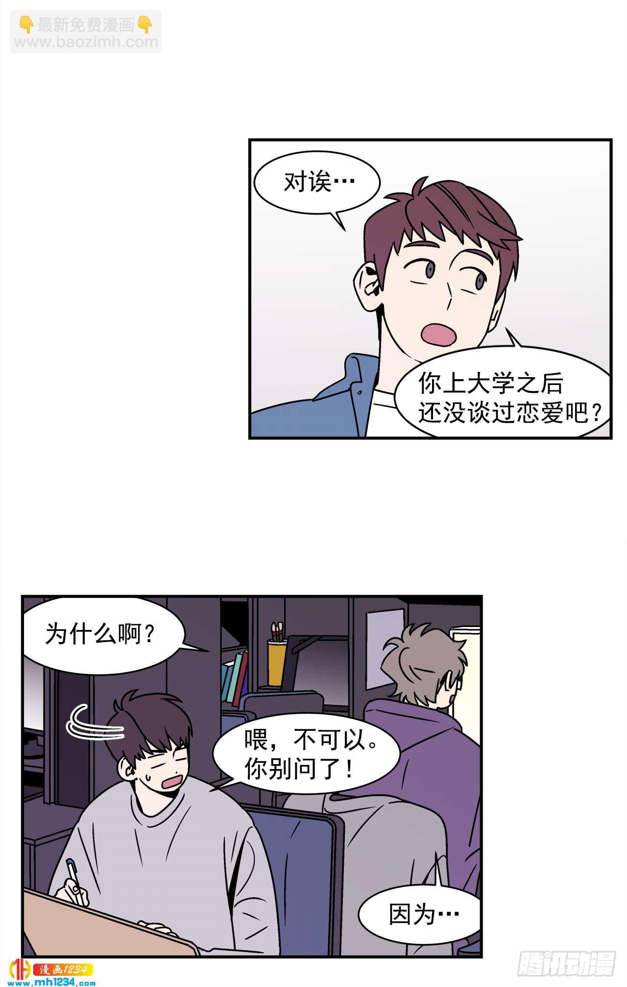 42.酒后吐真言-第43话