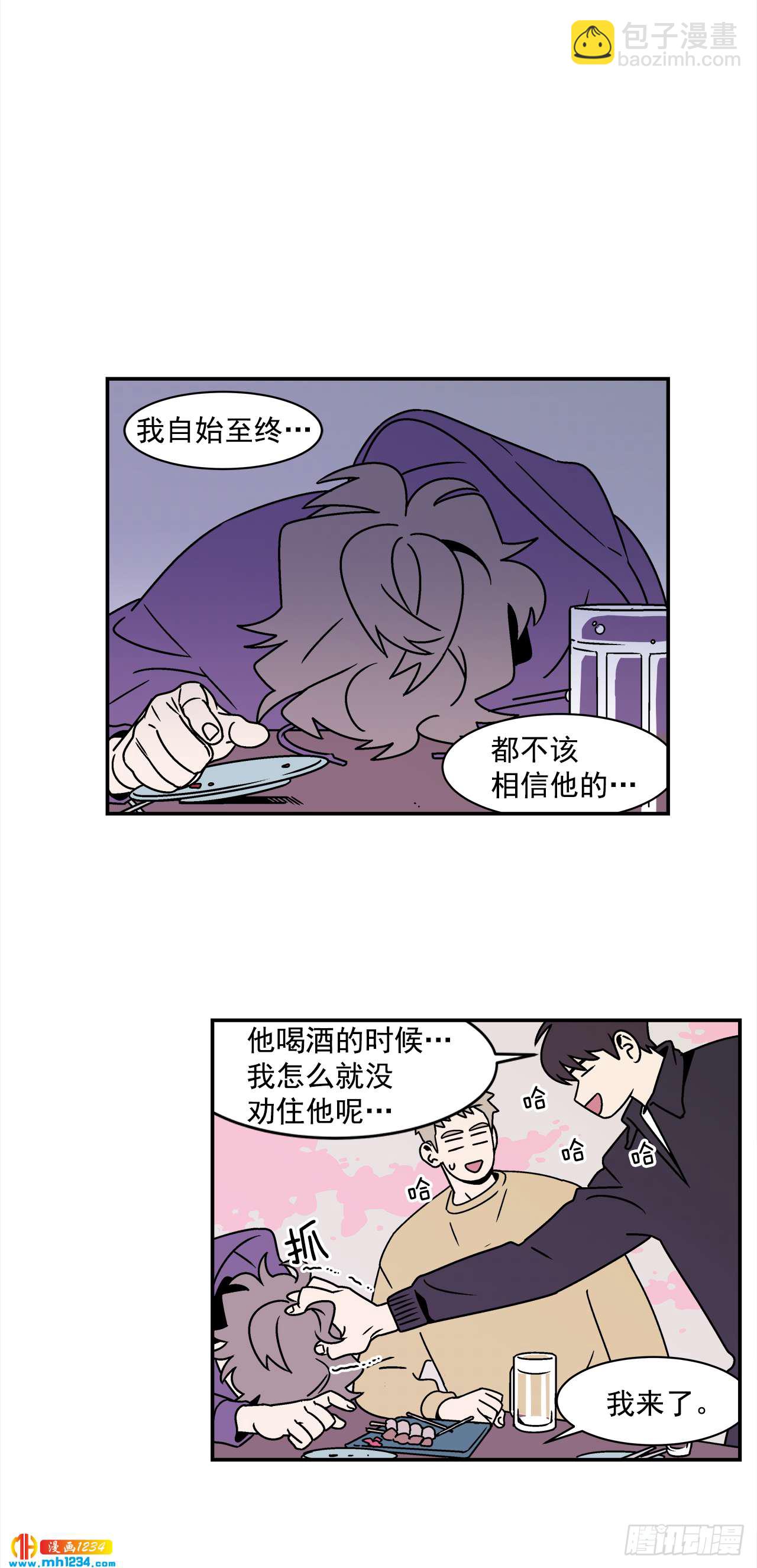 42.酒后吐真言-第43话