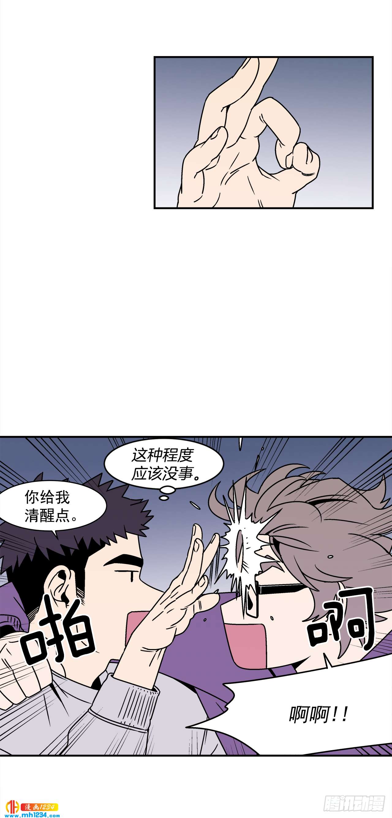 42.酒后吐真言-第43话
