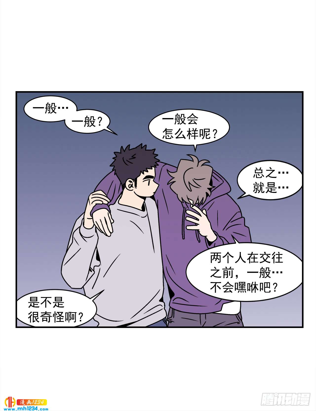 42.酒后吐真言-第43话