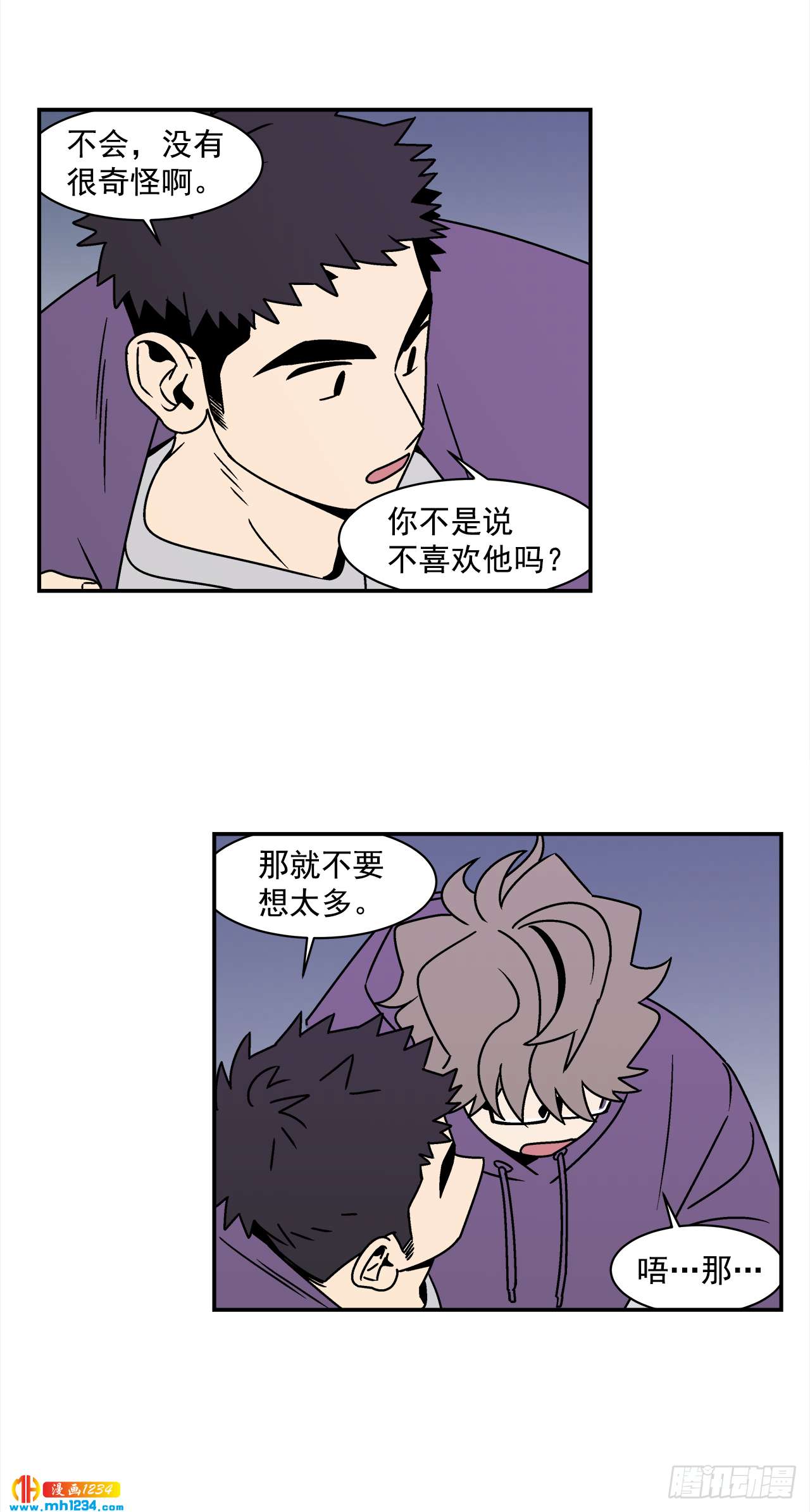 42.酒后吐真言-第43话
