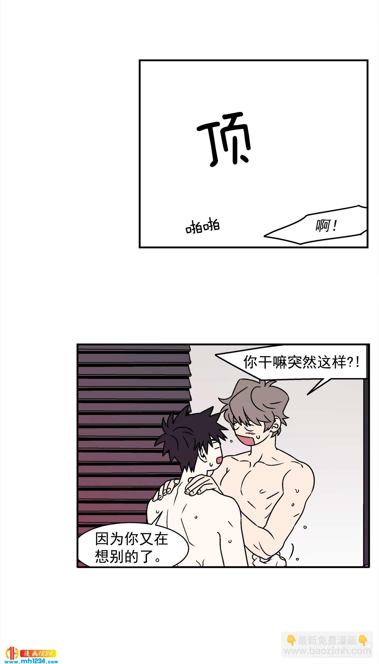 42.酒后吐真言-第43话