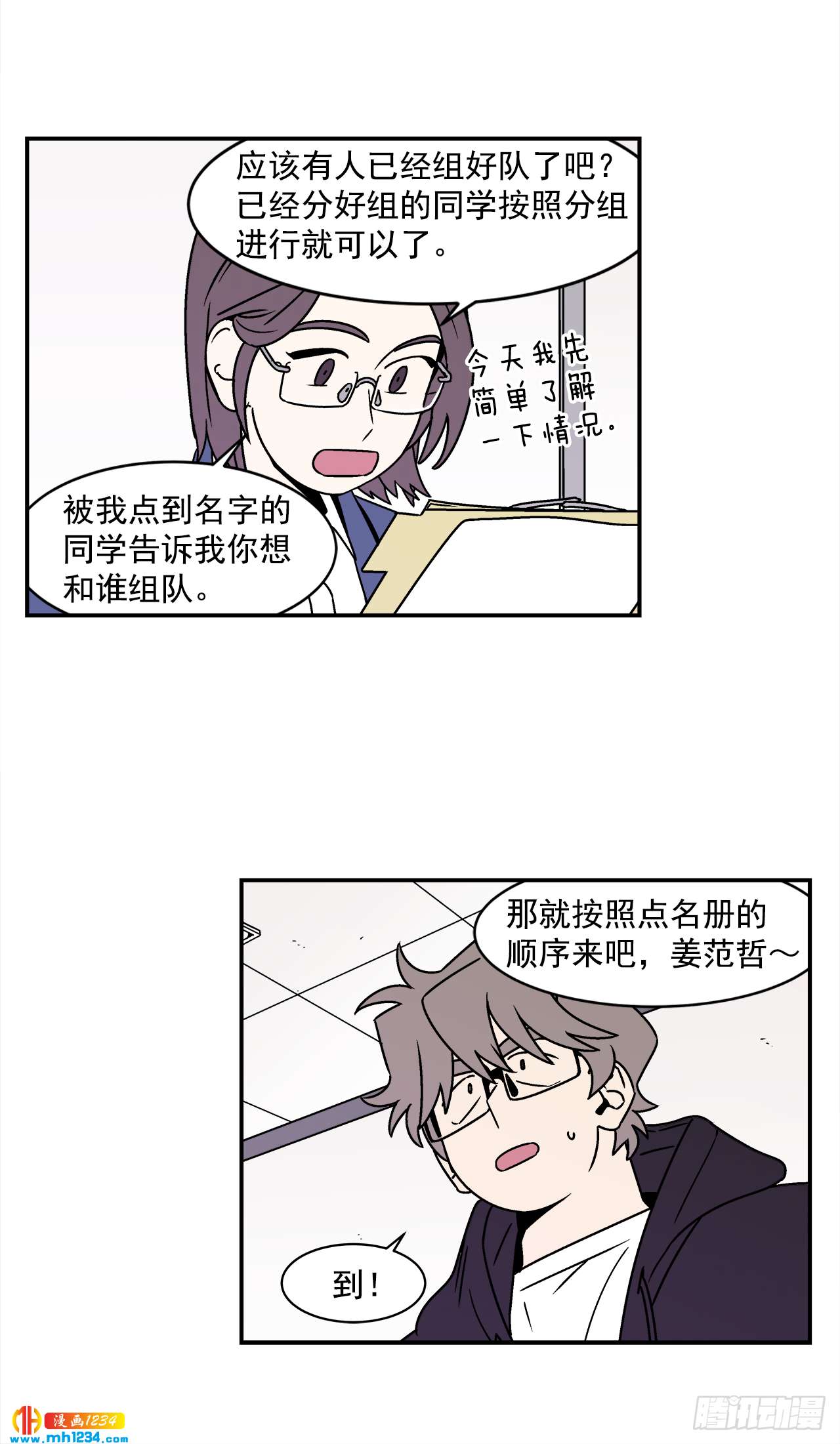 44.小组作业-第45话