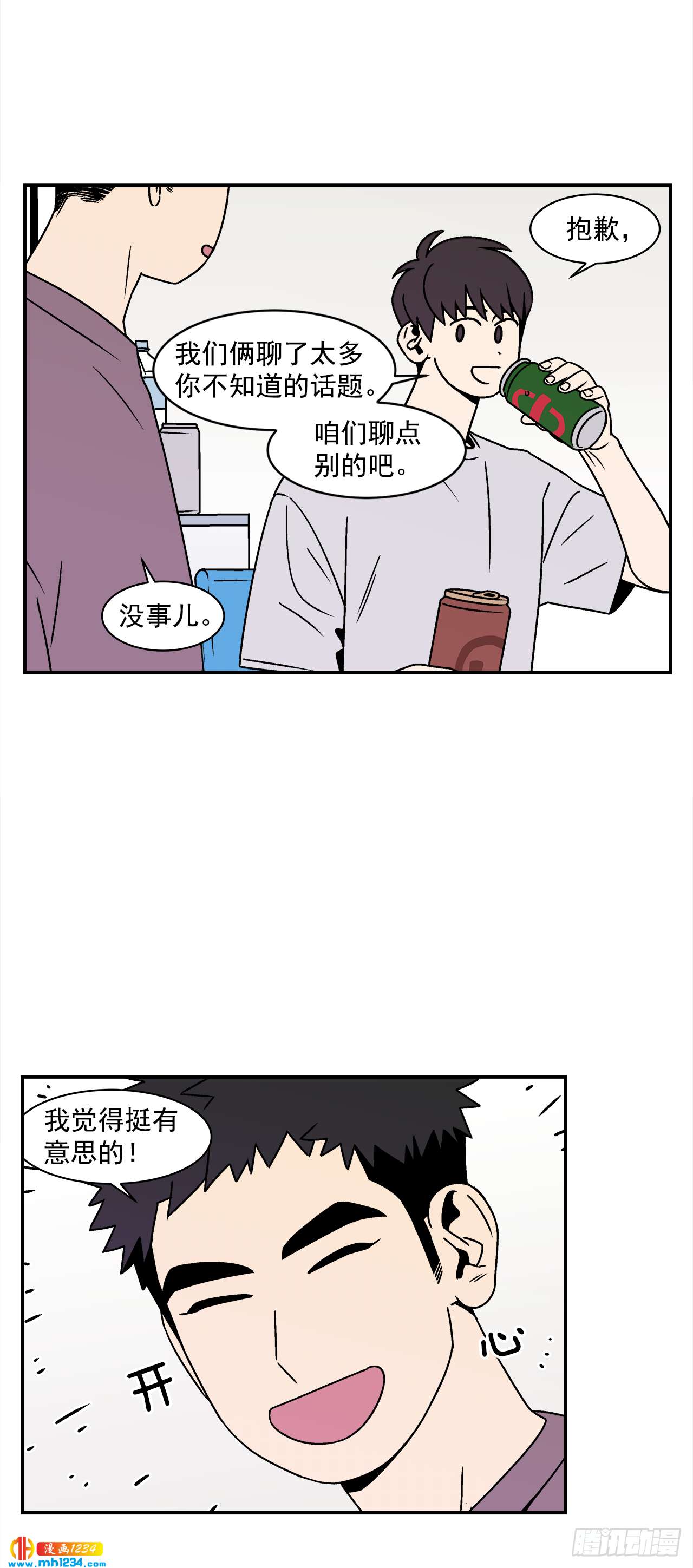 46.Jason的&ldquo;情史&rdquo;-第47话