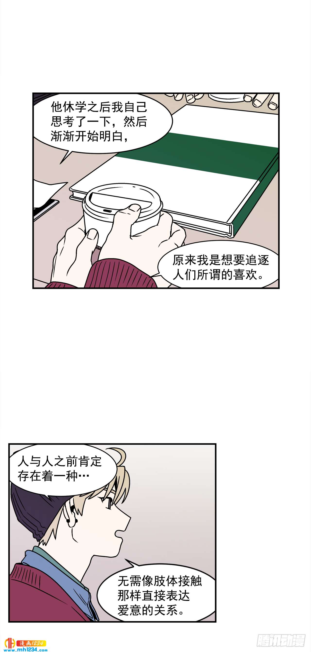 46.Jason的&ldquo;情史&rdquo;-第47话