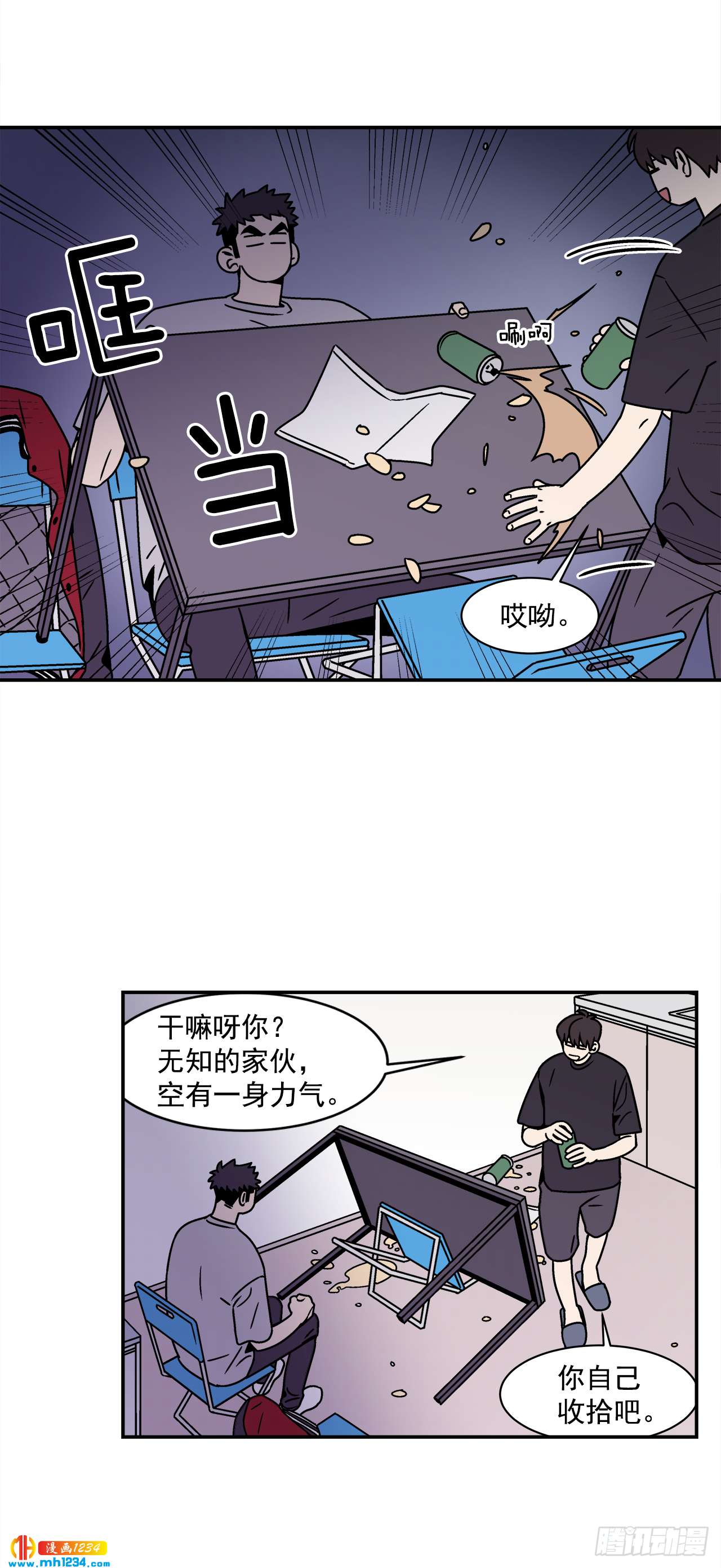 52.用不惯的剪刀-第53话