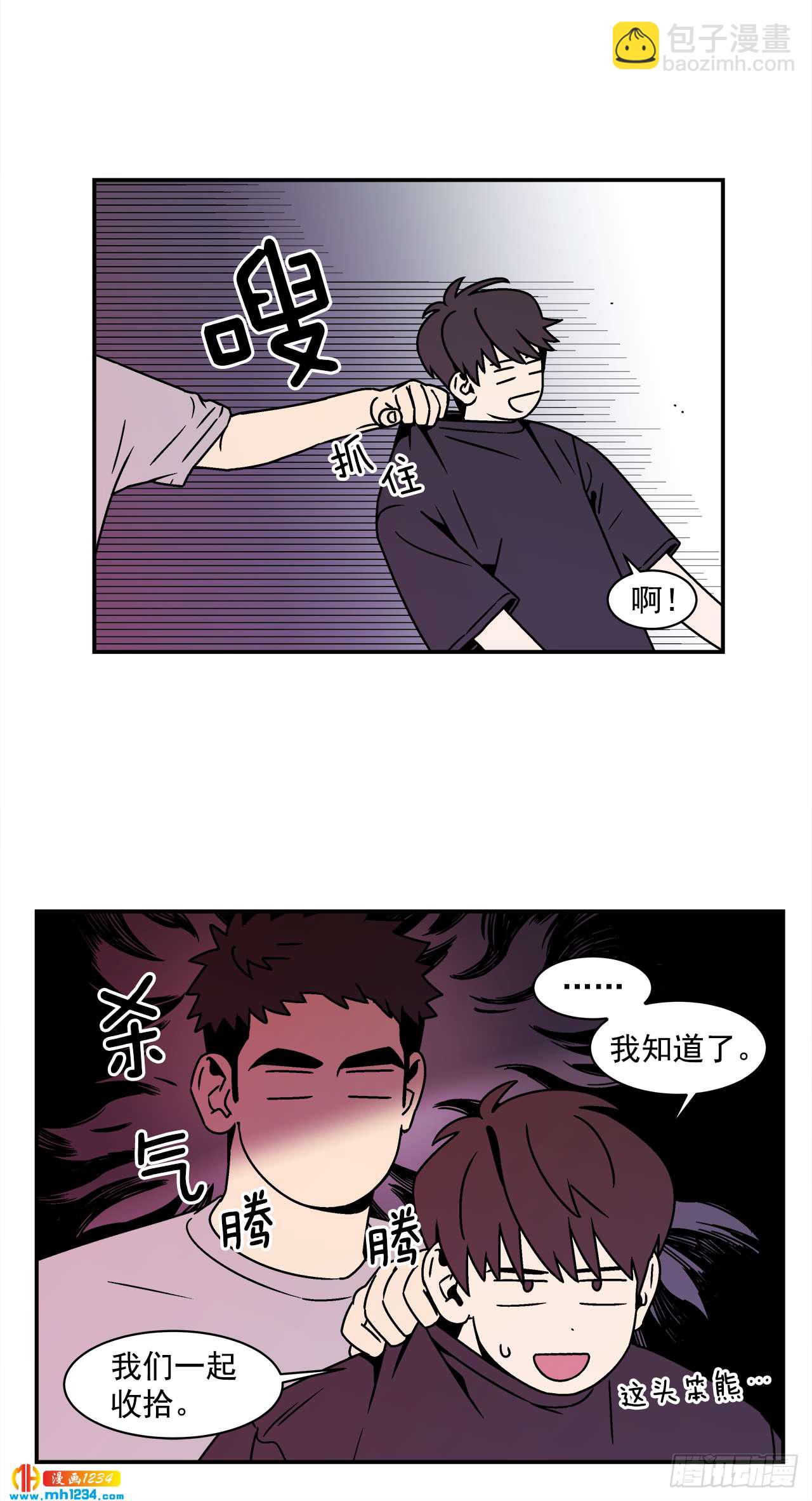 52.用不惯的剪刀-第53话