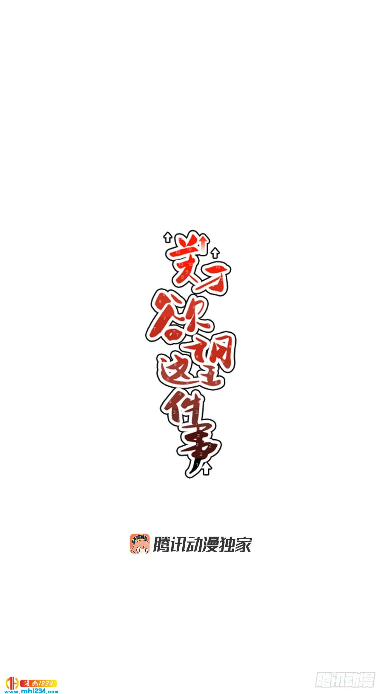 52.用不惯的剪刀-第53话