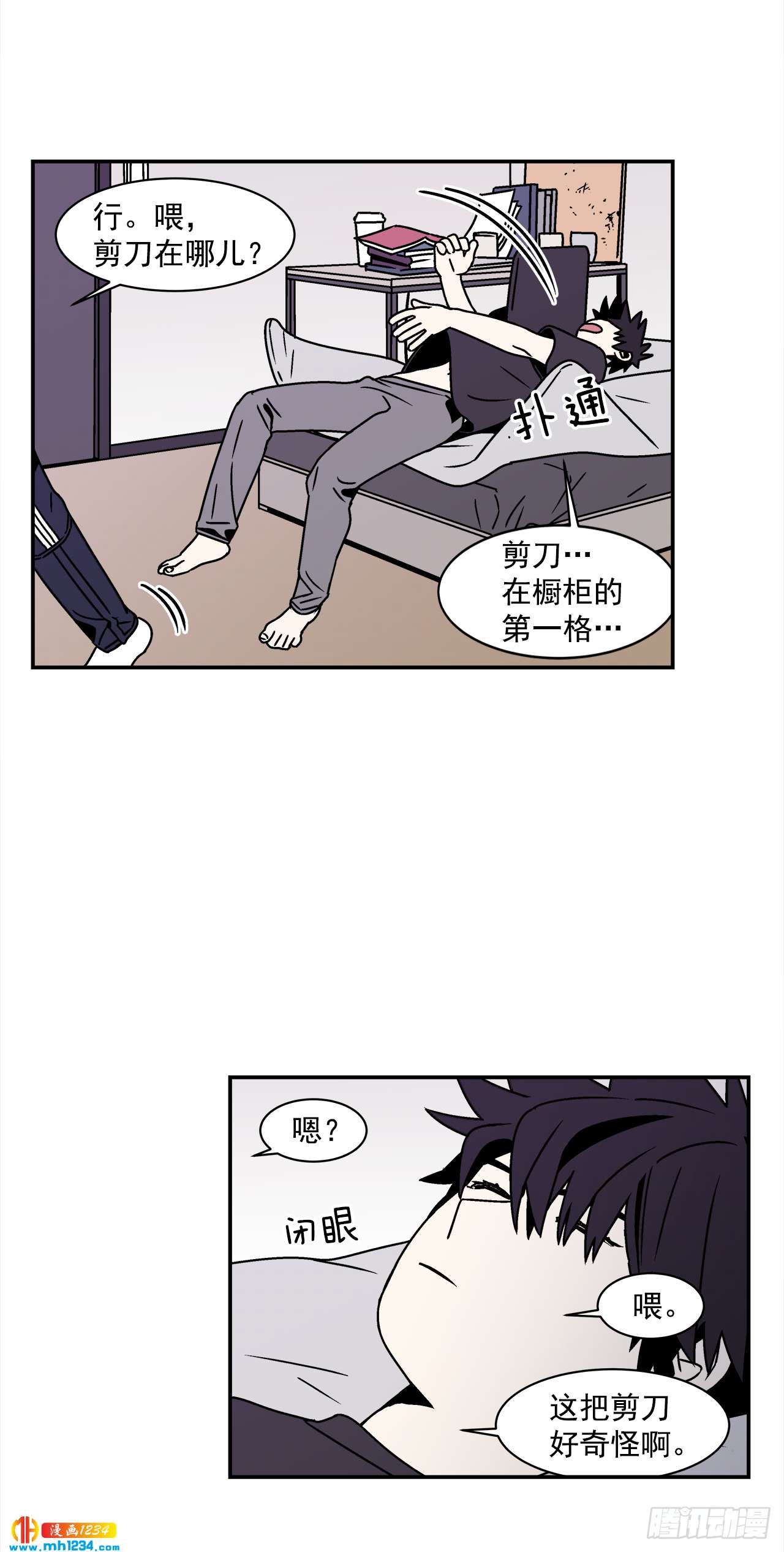 52.用不惯的剪刀-第53话