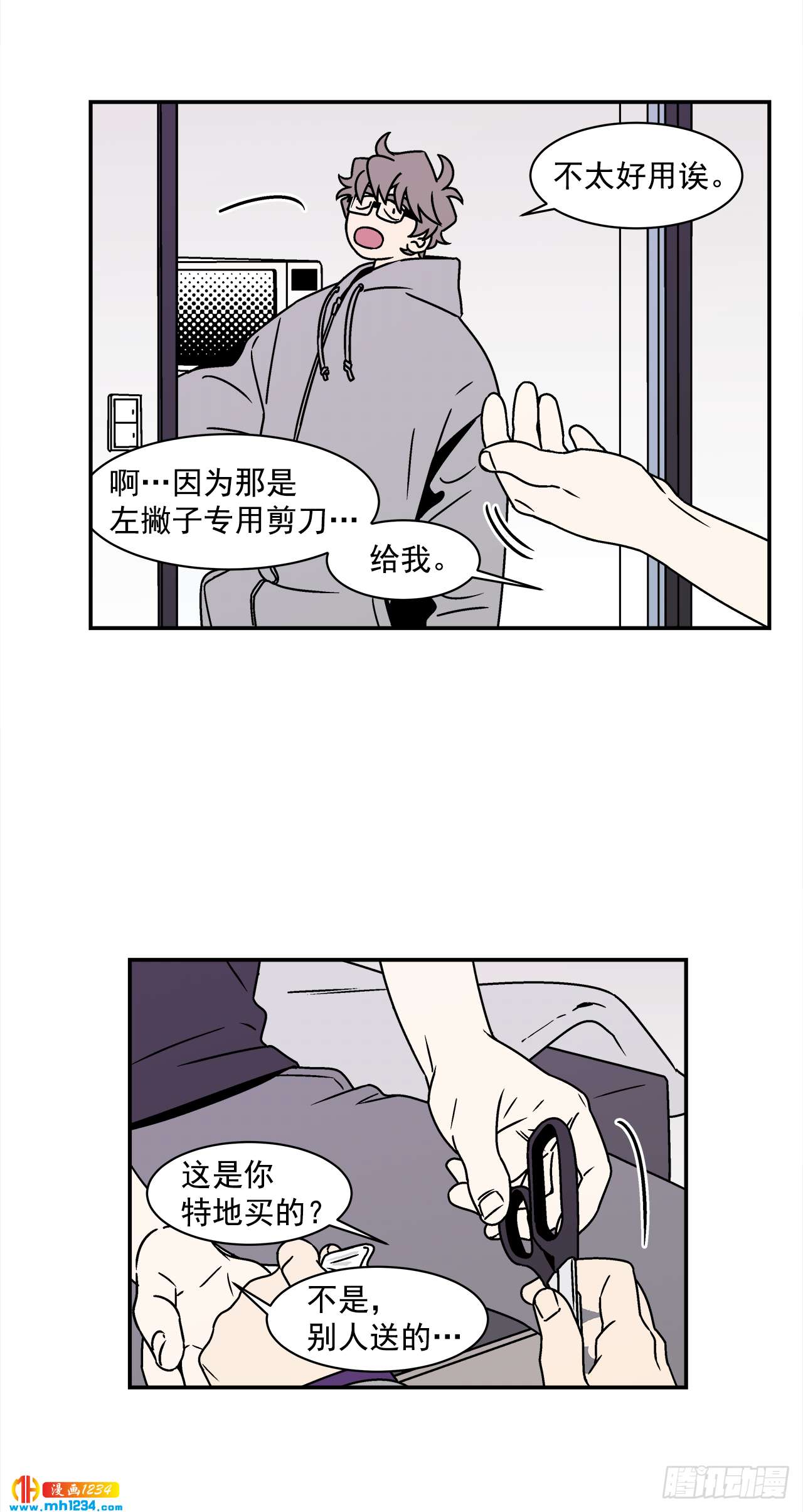 52.用不惯的剪刀-第53话
