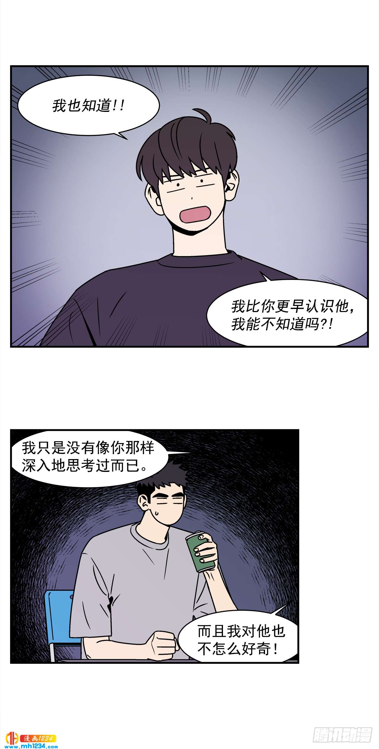 52.用不惯的剪刀-第53话