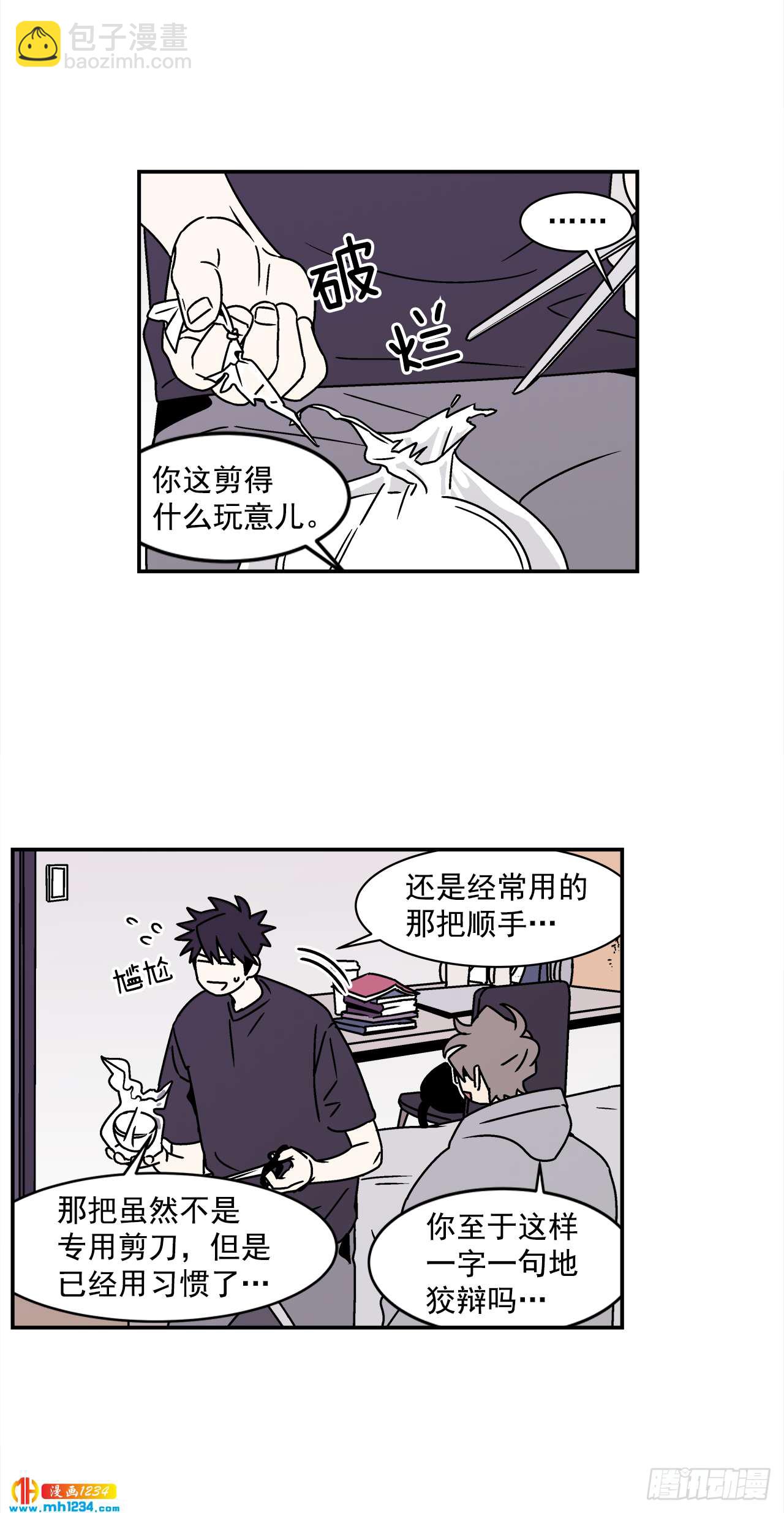 52.用不惯的剪刀-第53话