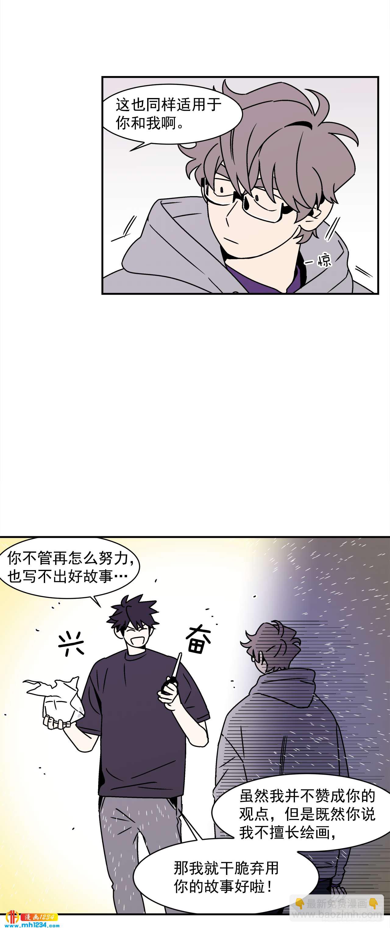 52.用不惯的剪刀-第53话