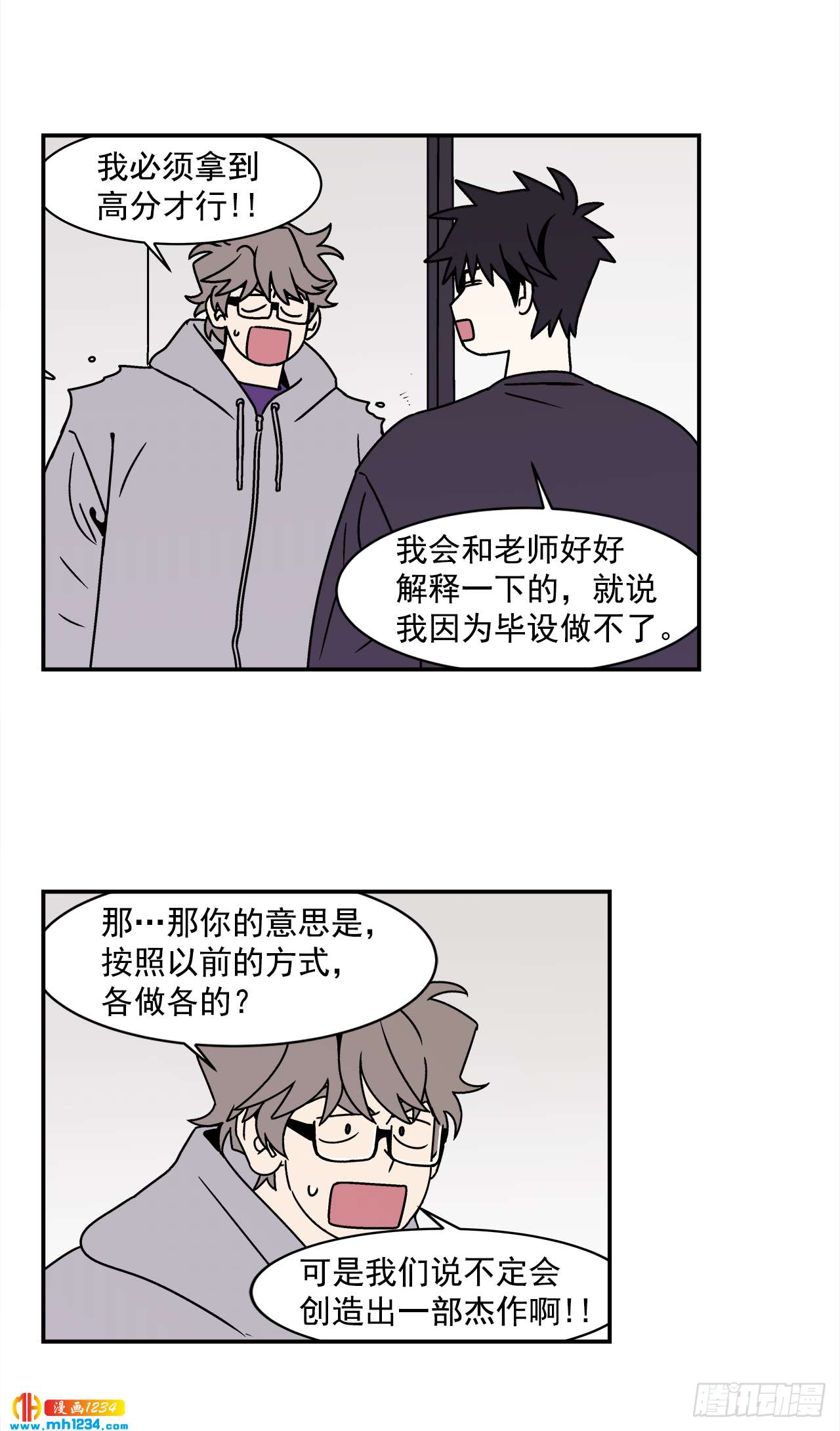 52.用不惯的剪刀-第53话