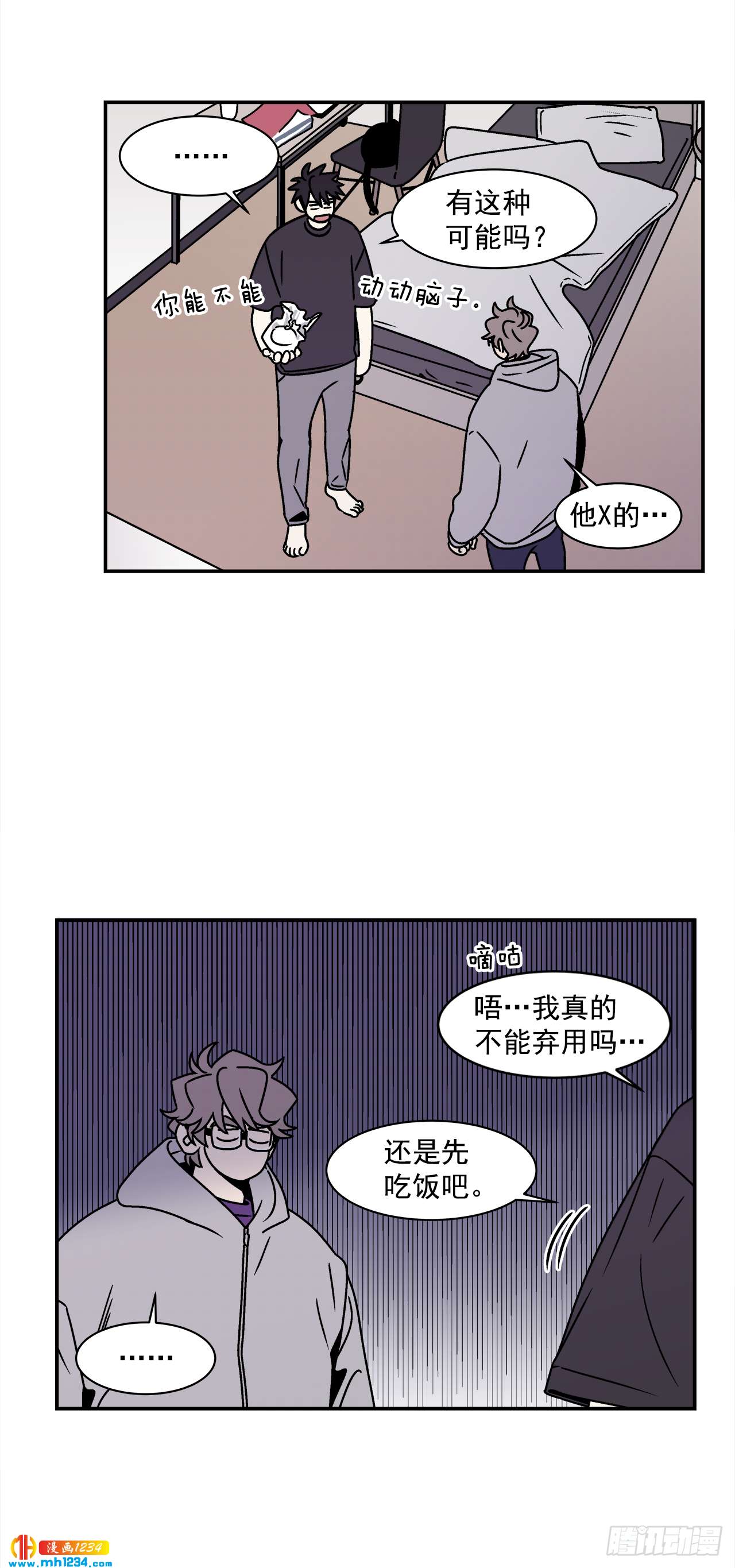52.用不惯的剪刀-第53话