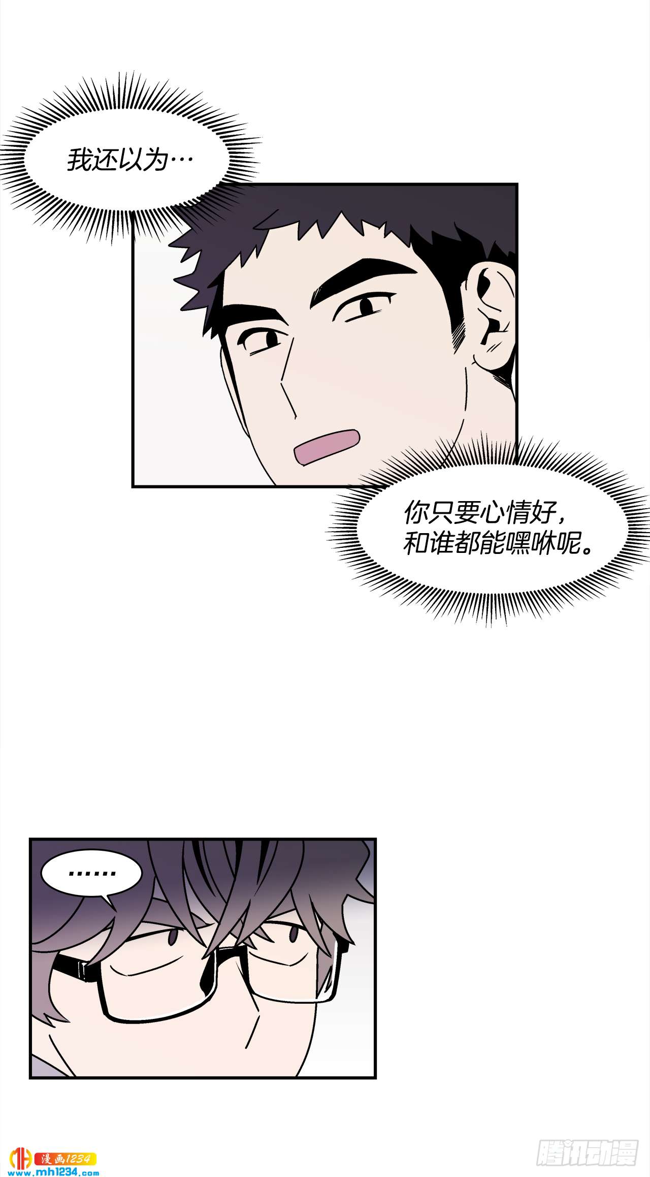 52.用不惯的剪刀-第53话