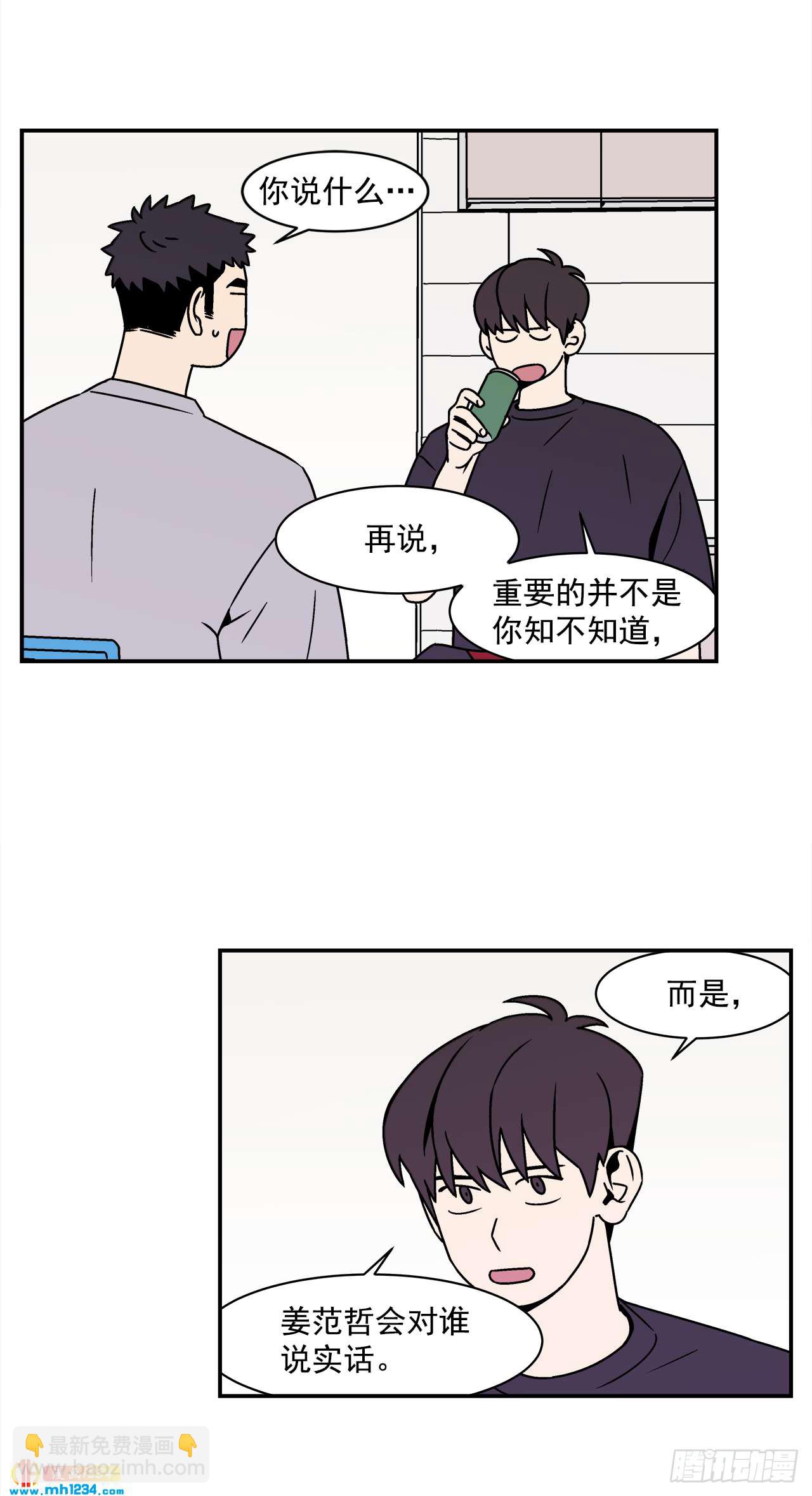 52.用不惯的剪刀-第53话