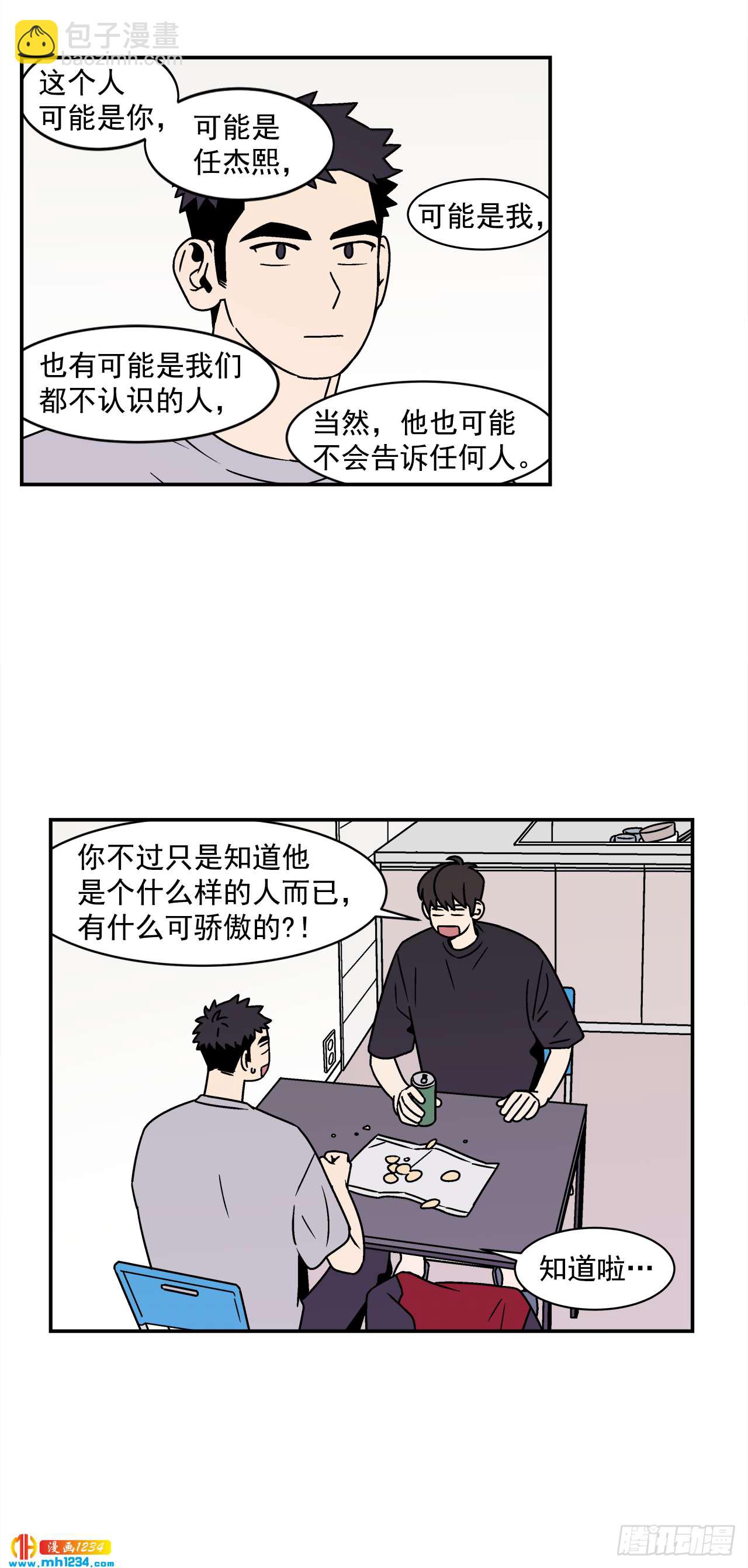 52.用不惯的剪刀-第53话