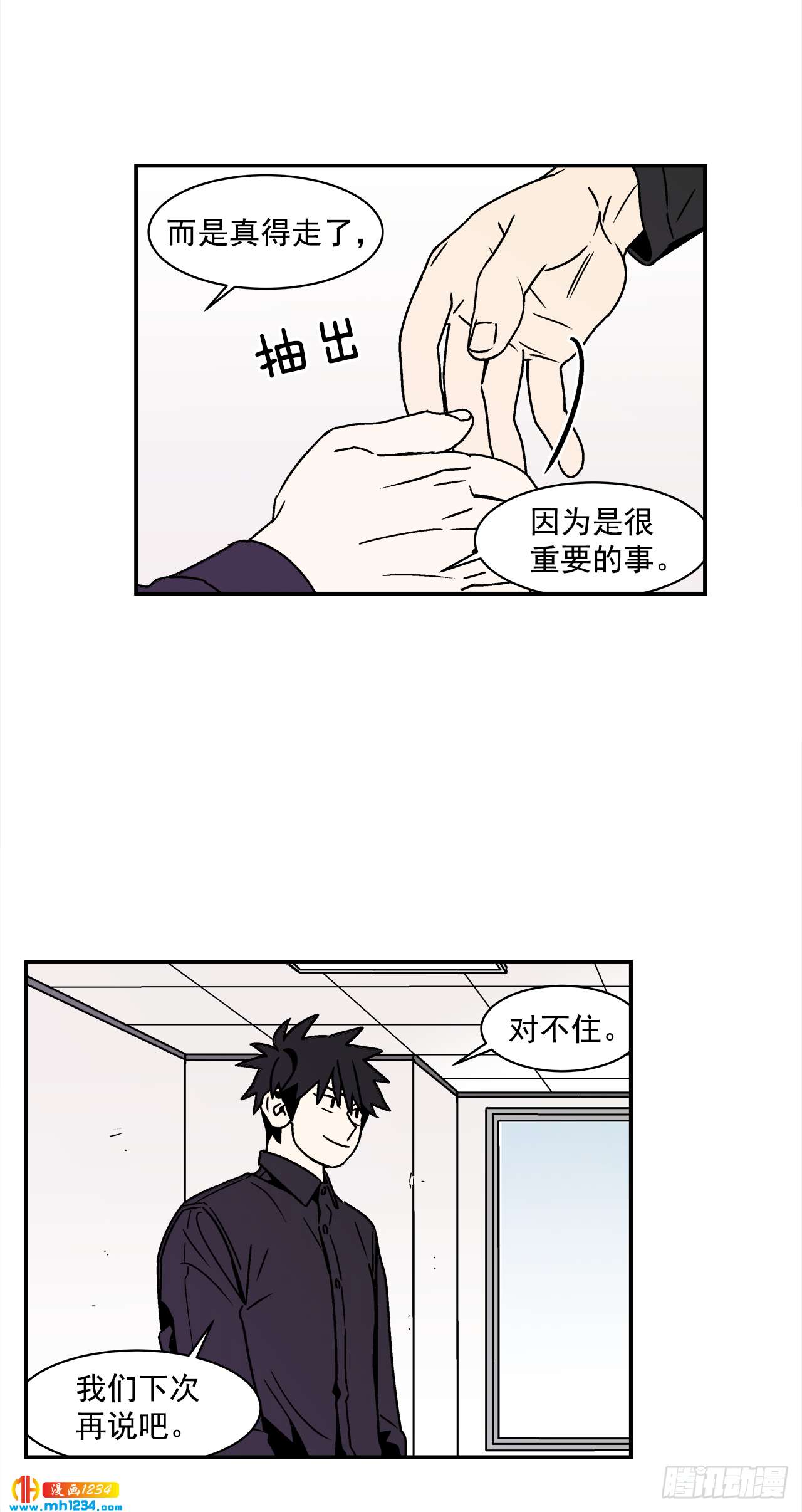 54.表白计划-第55话