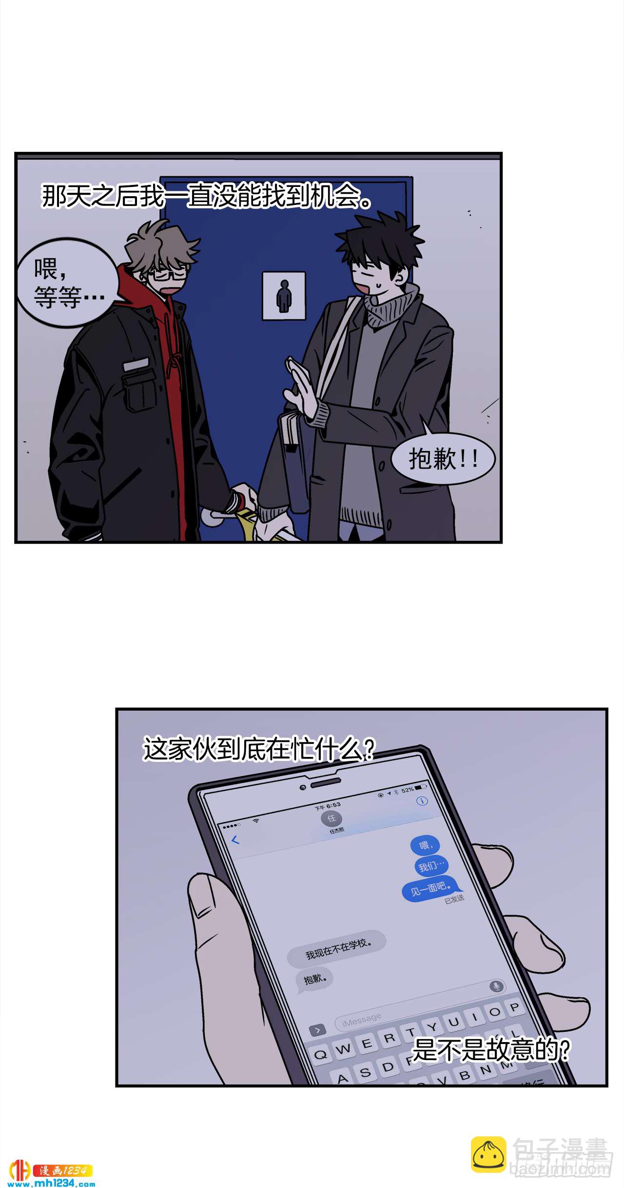 54.表白计划-第55话