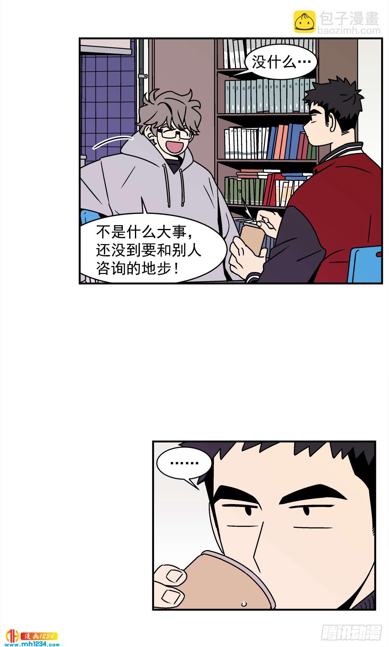54.表白计划-第55话