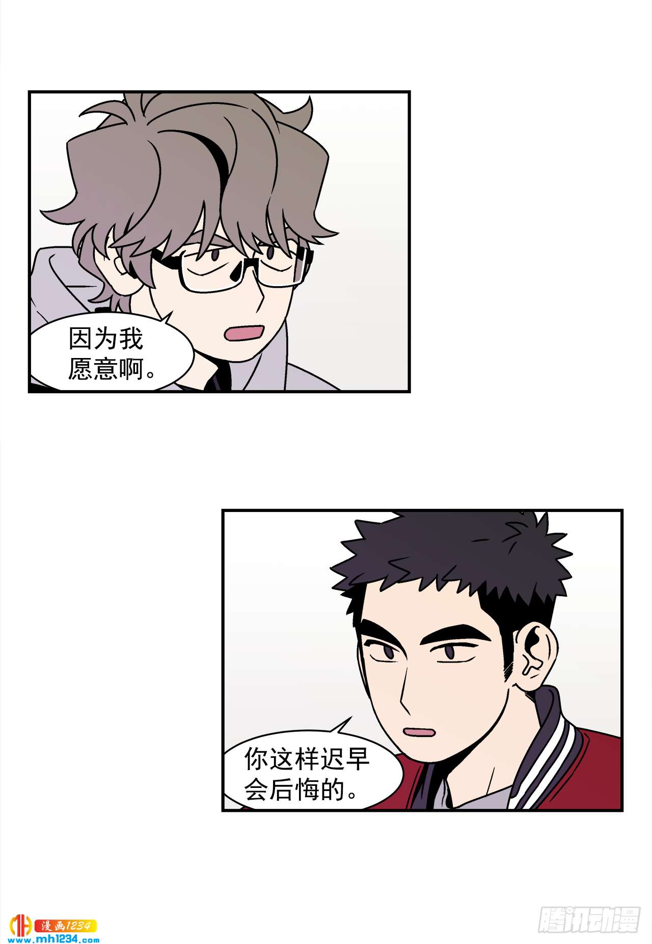 54.表白计划-第55话