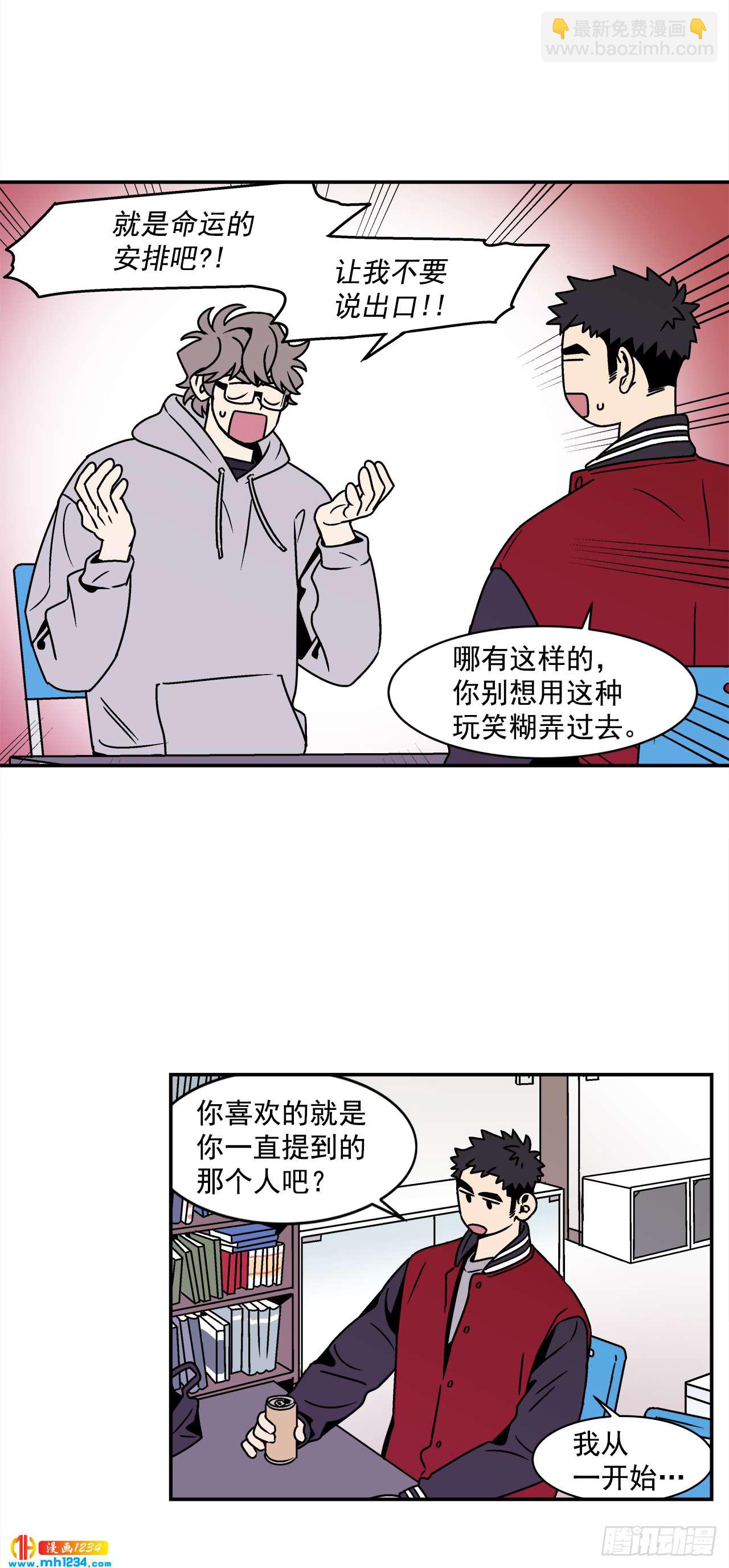 54.表白计划-第55话