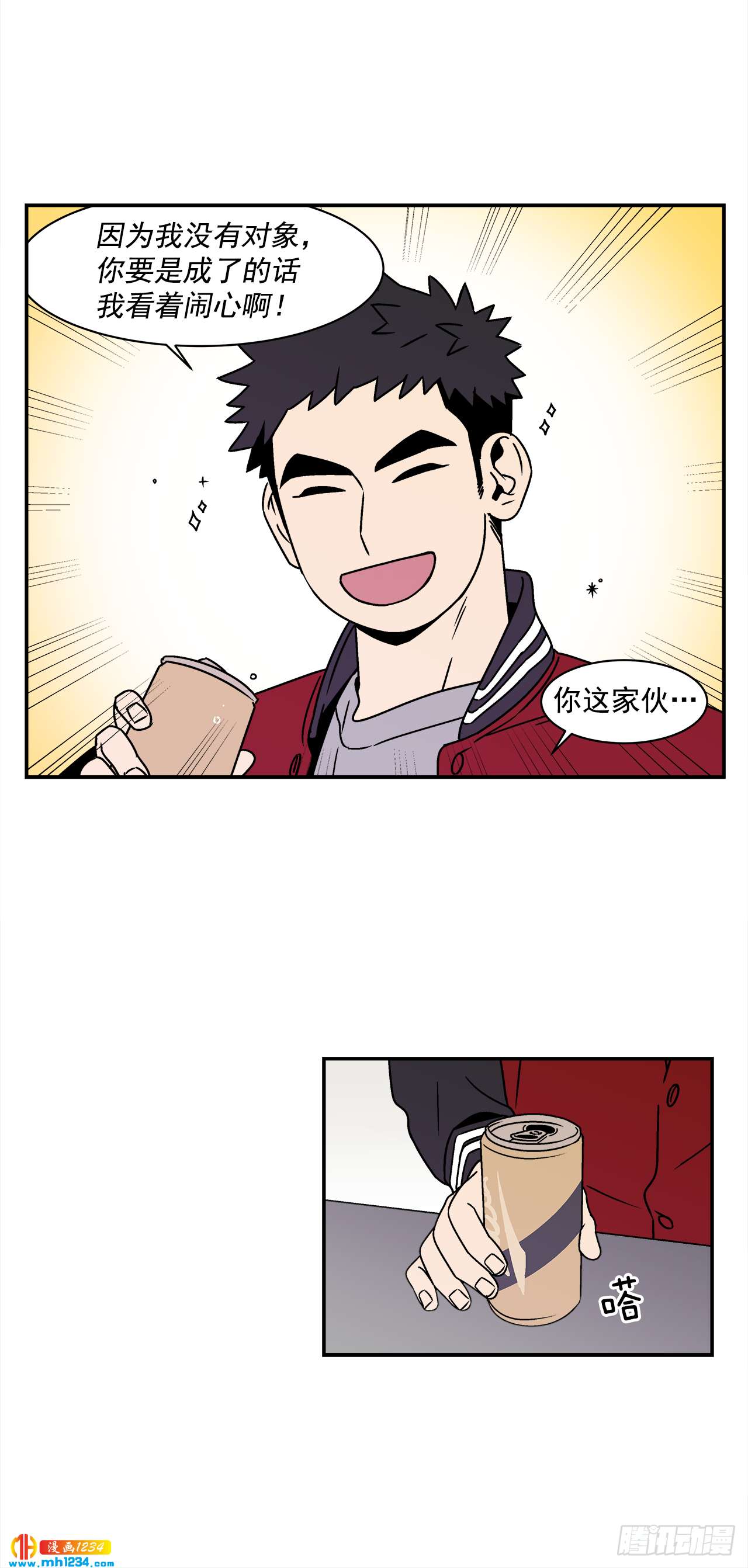 54.表白计划-第55话