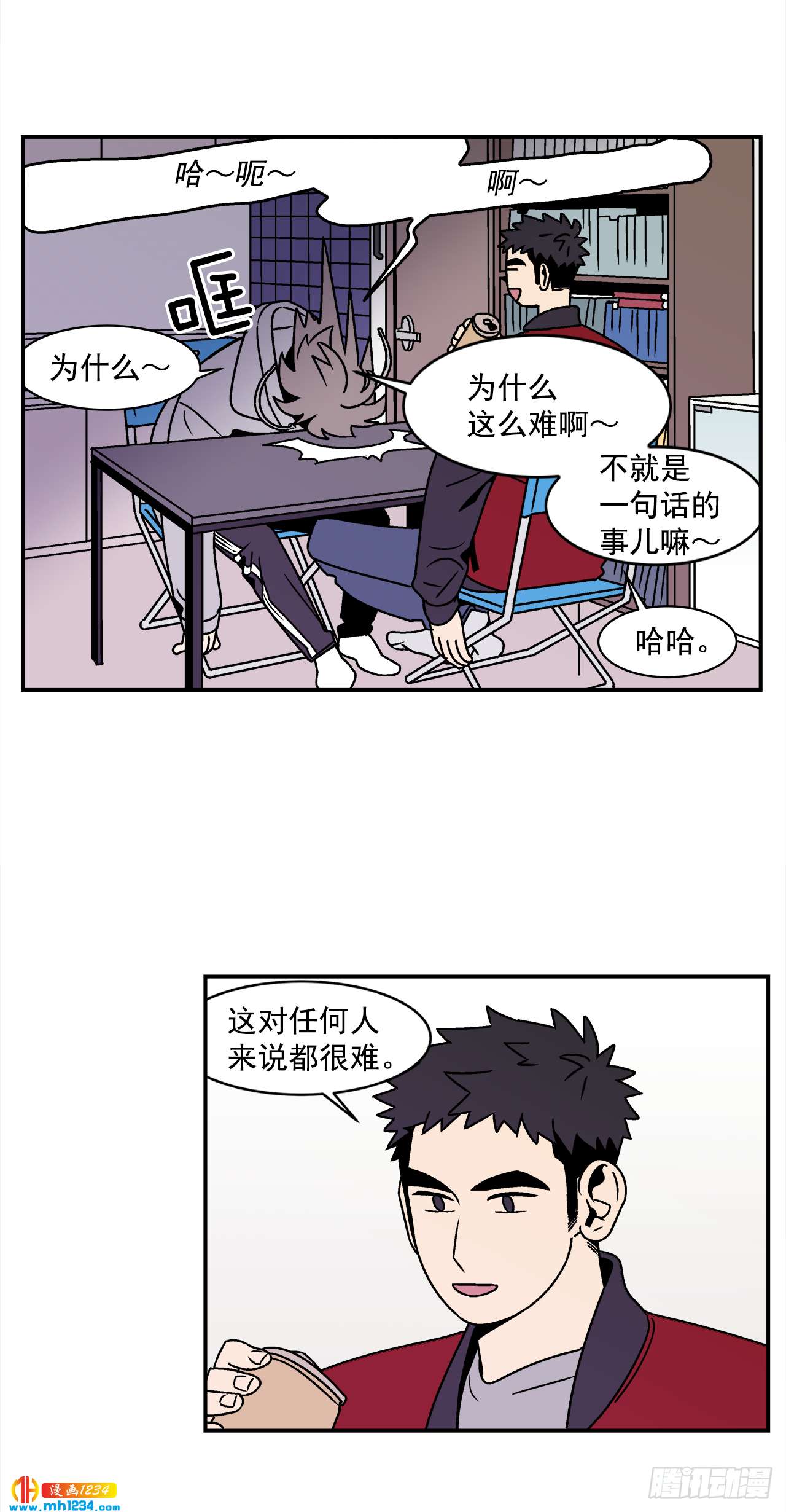 54.表白计划-第55话