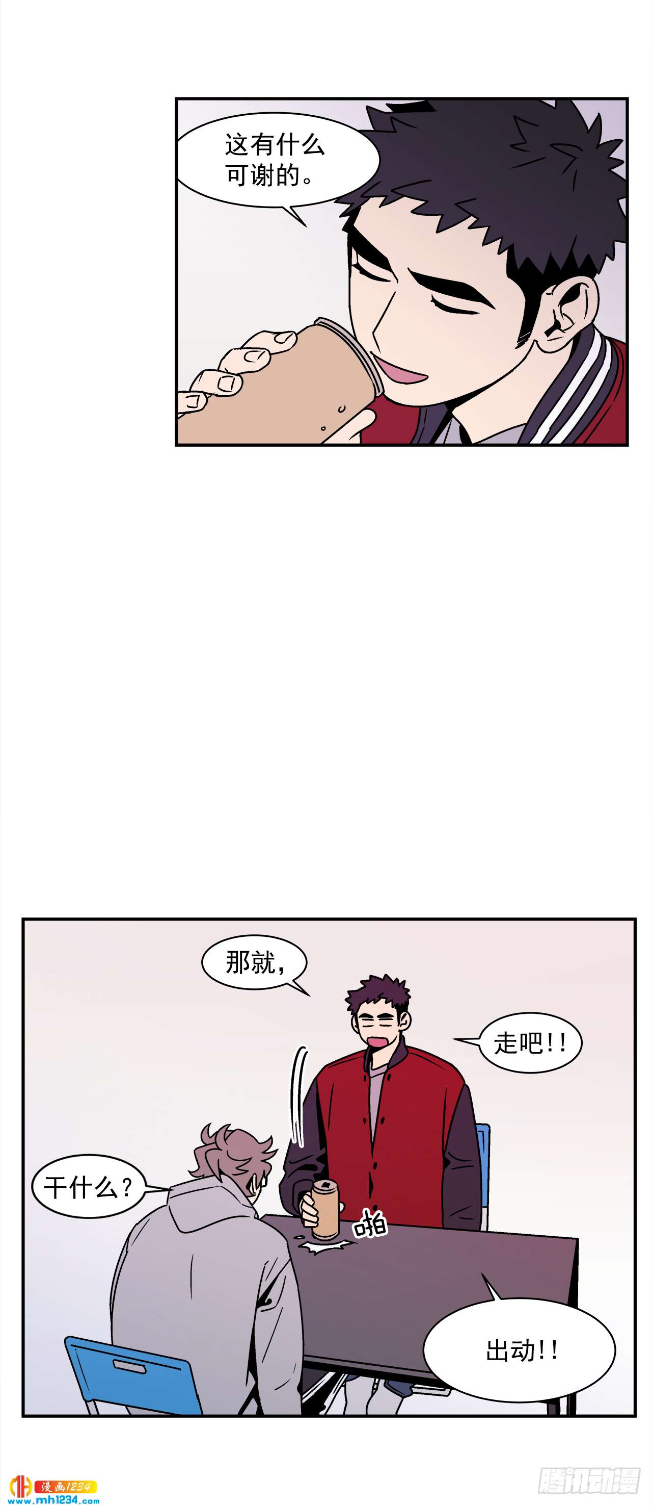 54.表白计划-第55话