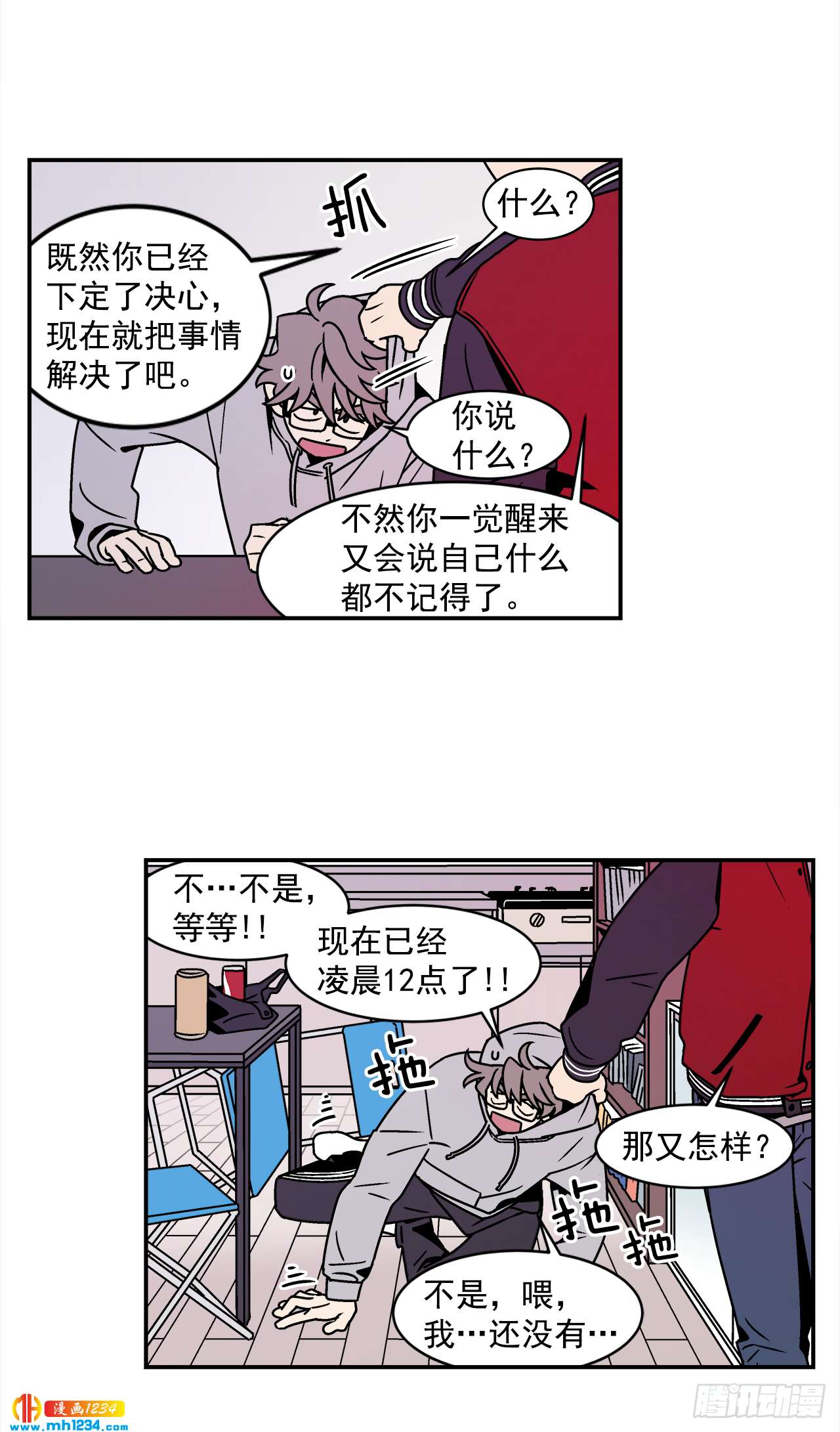 54.表白计划-第55话