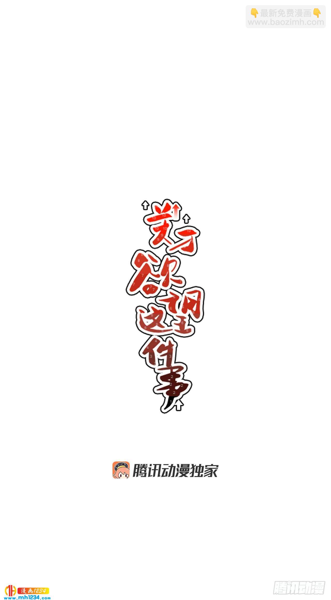 56.你不要走-第57话