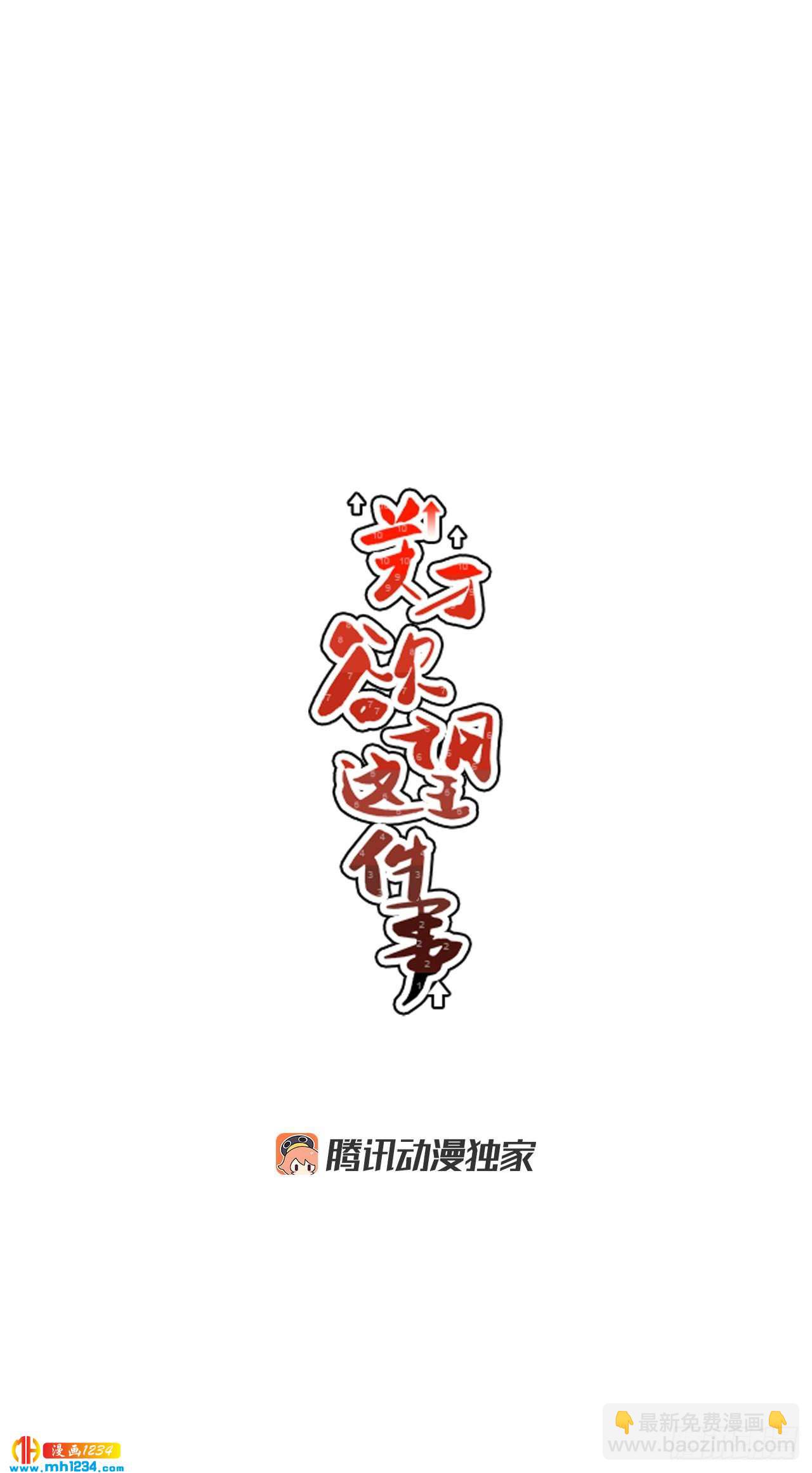 62.番外4 诱惑比拼（2）-第63话